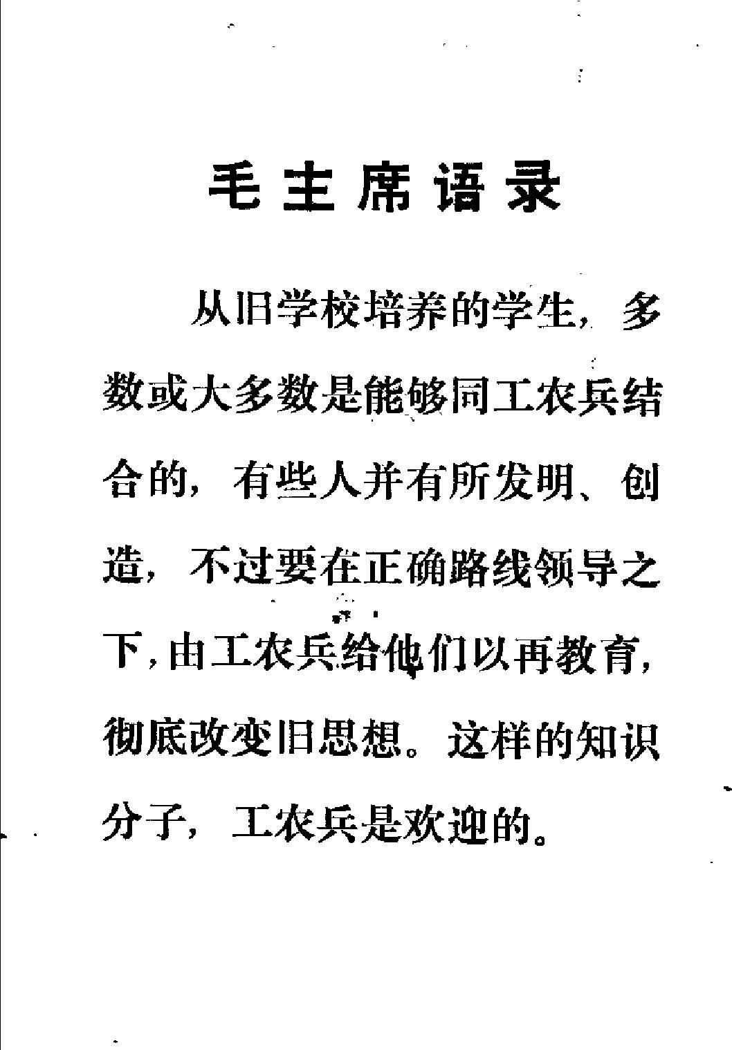 赤脚医生教材 上下 上海市川沙县江镇公社卫生院编（南方地区）.pdf_第11页