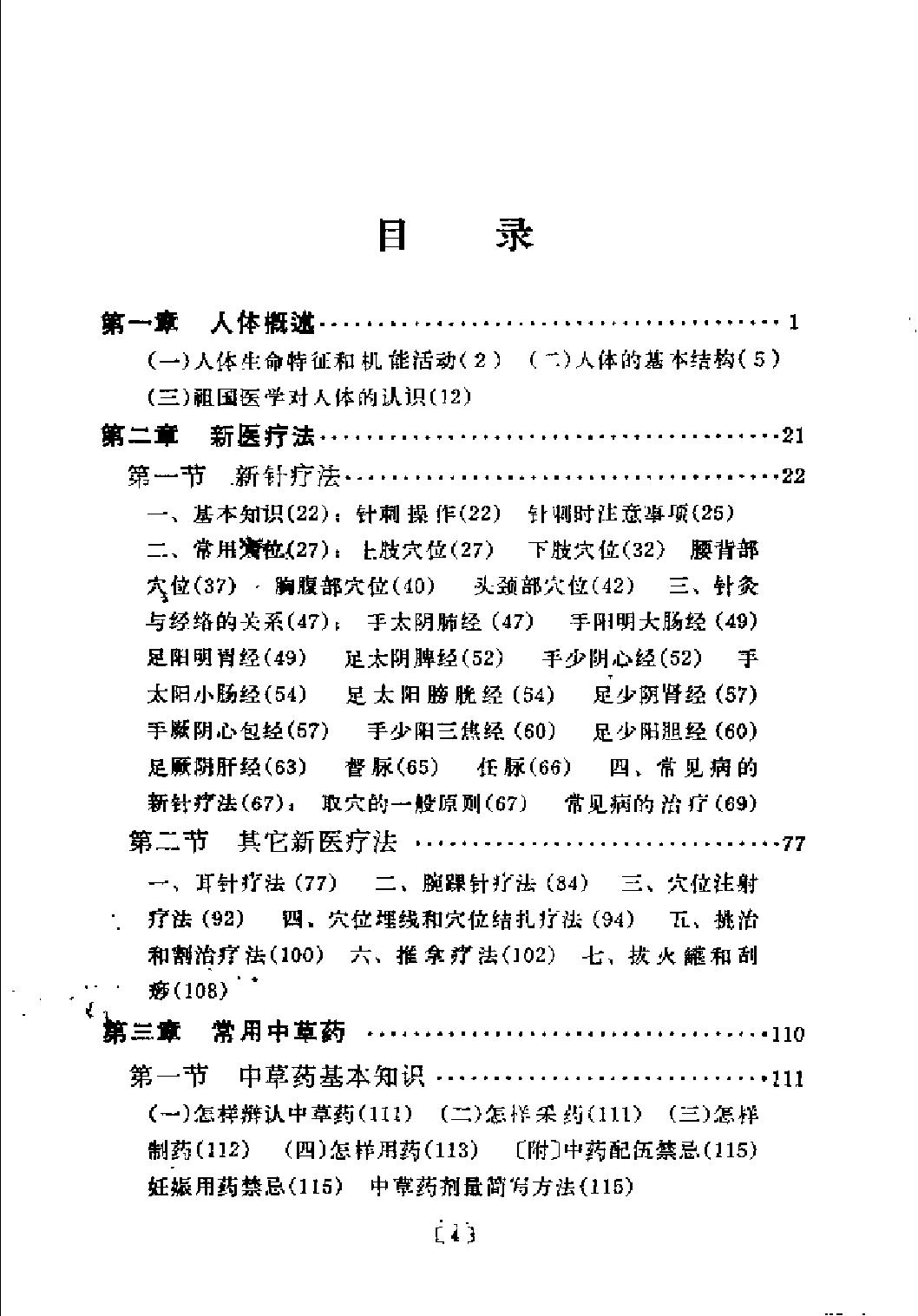 赤脚医生教材 上下 上海市川沙县江镇公社卫生院编（南方地区）.pdf_第17页