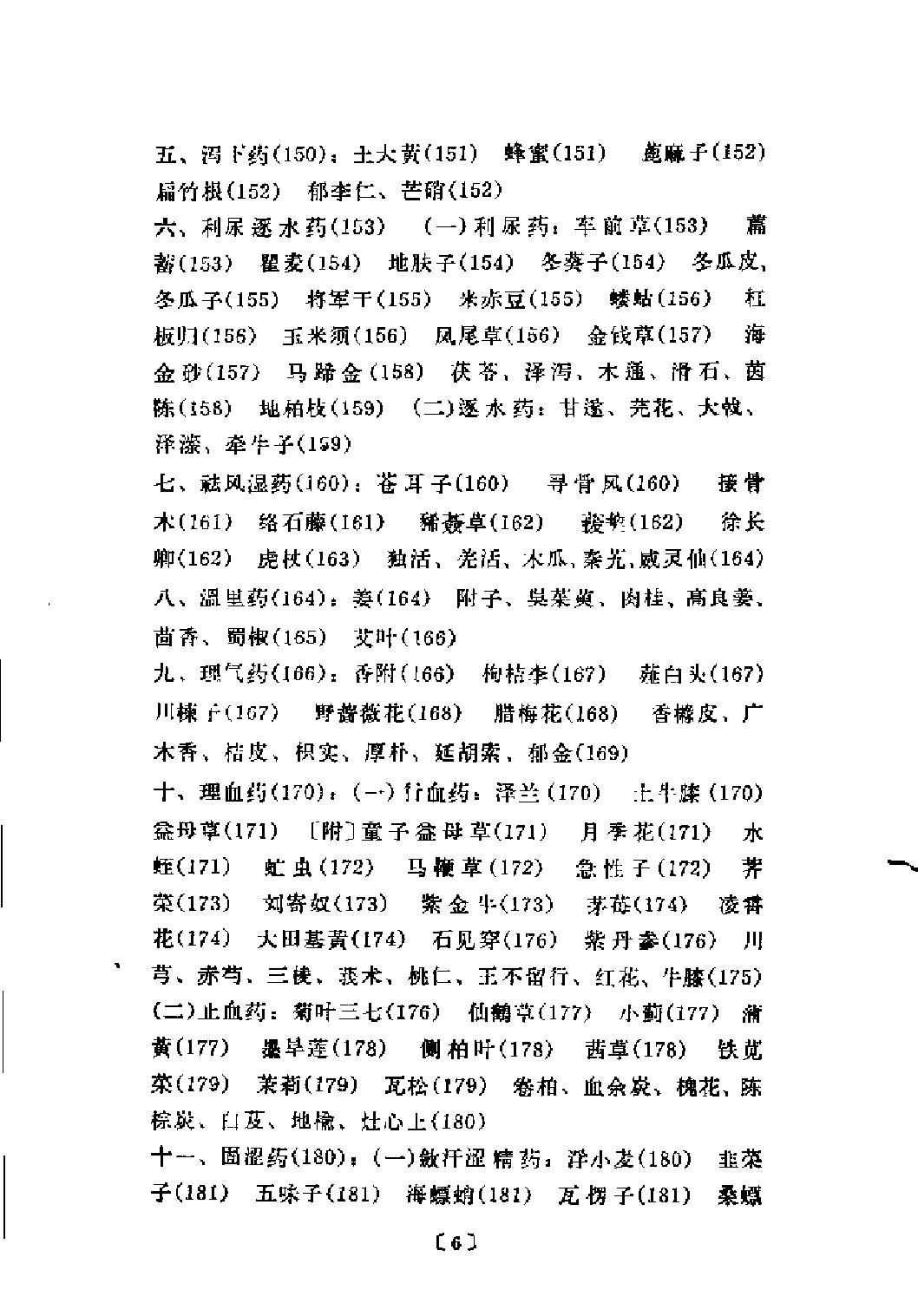 赤脚医生教材 上下 上海市川沙县江镇公社卫生院编（南方地区）.pdf_第19页