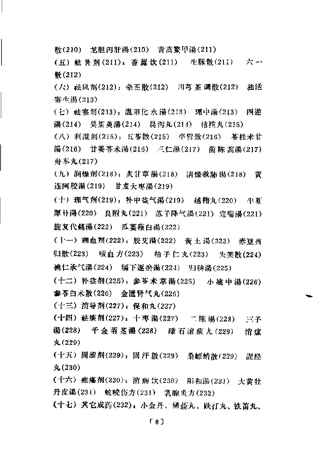 赤脚医生教材 上下 上海市川沙县江镇公社卫生院编（南方地区）.pdf_第21页