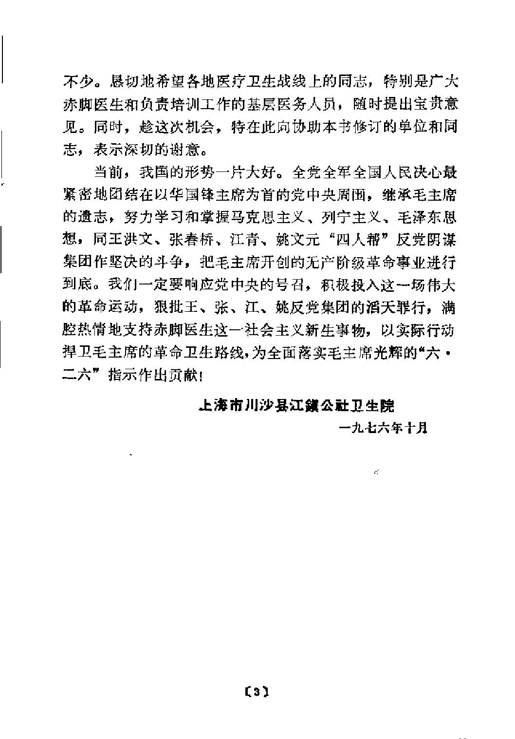 赤脚医生教材 上下 上海市川沙县江镇公社卫生院编（南方地区）.pdf_第14页