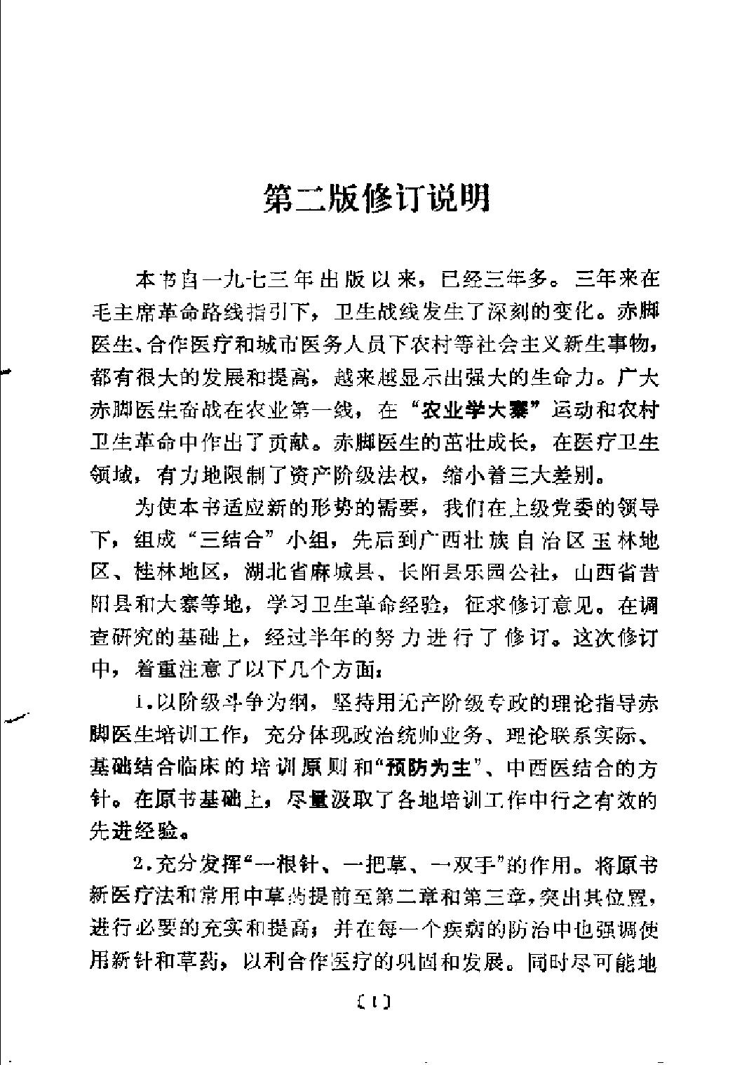 赤脚医生教材 上下 上海市川沙县江镇公社卫生院编（南方地区）.pdf_第12页