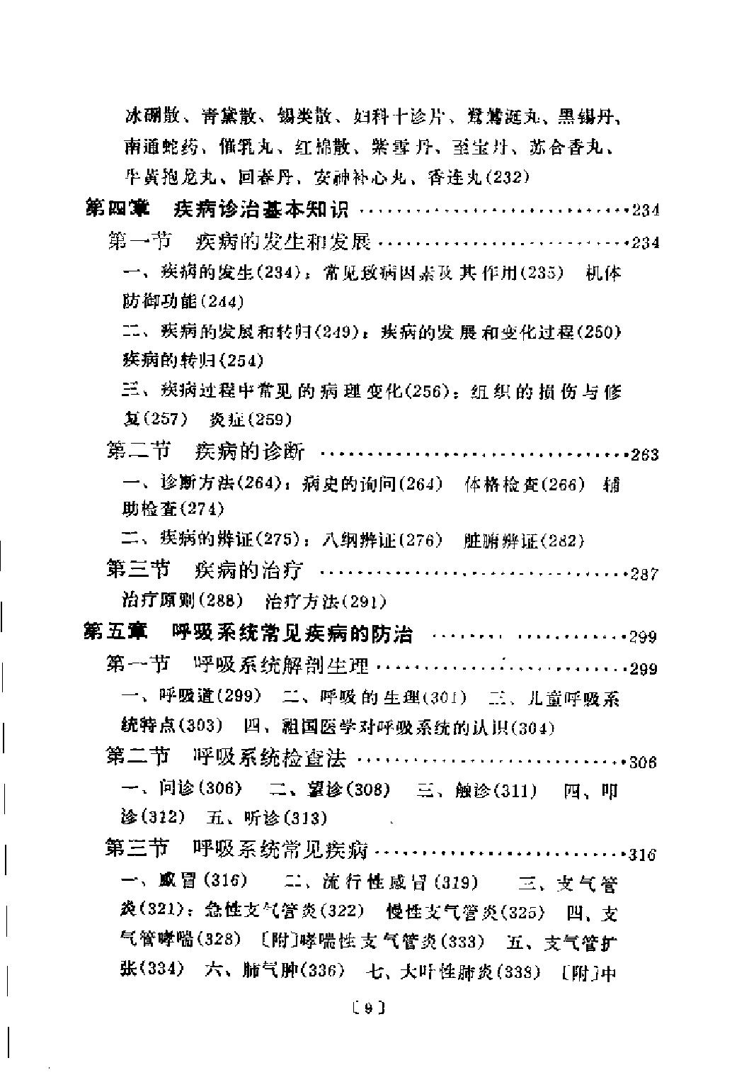 赤脚医生教材 上下 上海市川沙县江镇公社卫生院编（南方地区）.pdf_第22页