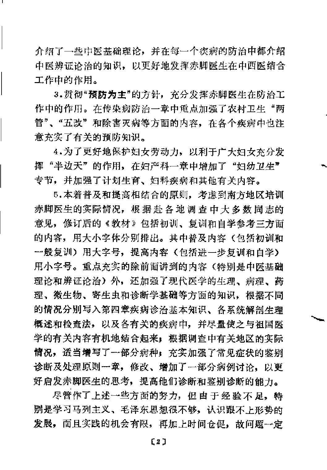 赤脚医生教材 上下 上海市川沙县江镇公社卫生院编（南方地区）.pdf_第13页