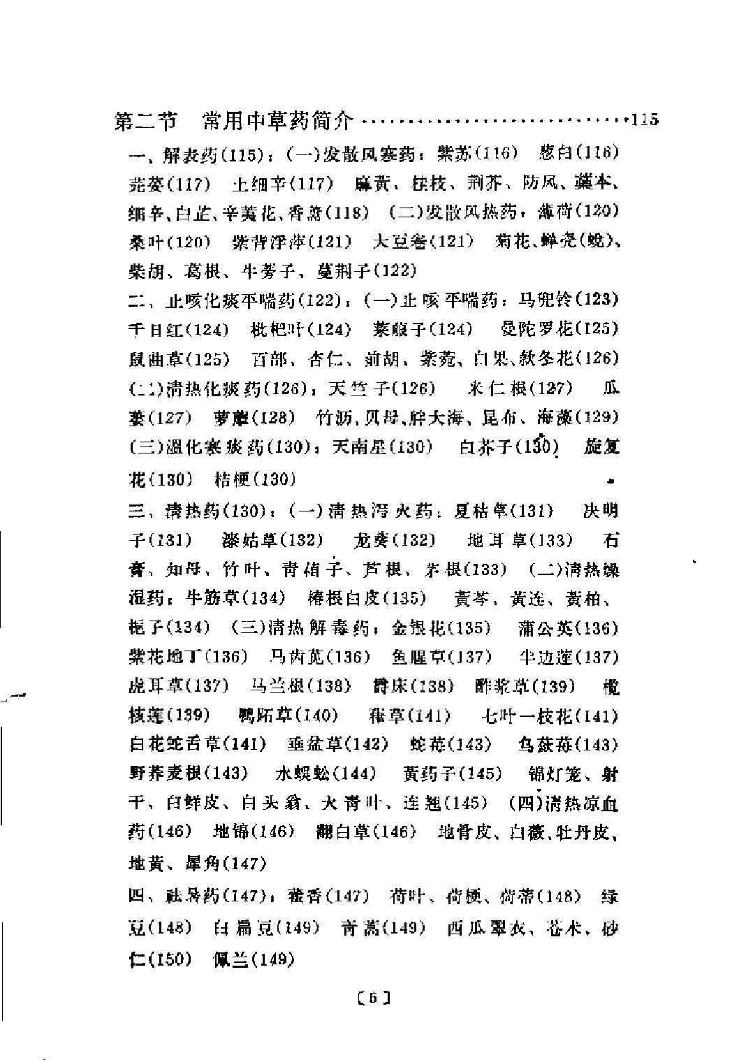 赤脚医生教材 上下 上海市川沙县江镇公社卫生院编（南方地区）.pdf_第18页