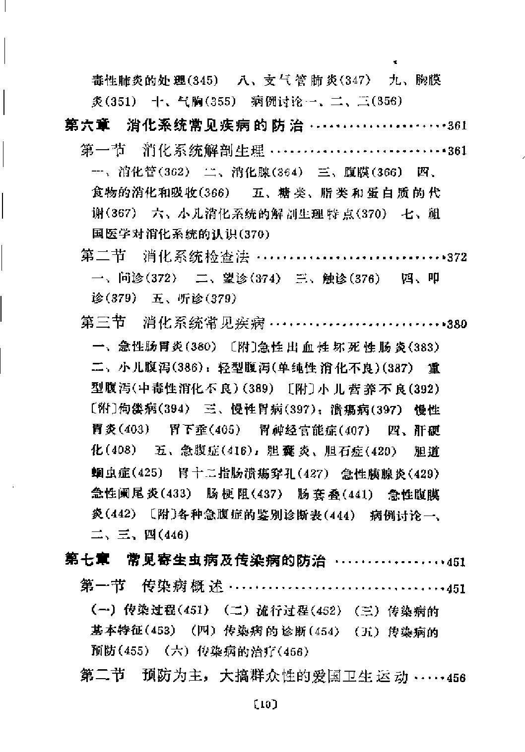 赤脚医生教材 上下 上海市川沙县江镇公社卫生院编（南方地区）.pdf_第23页