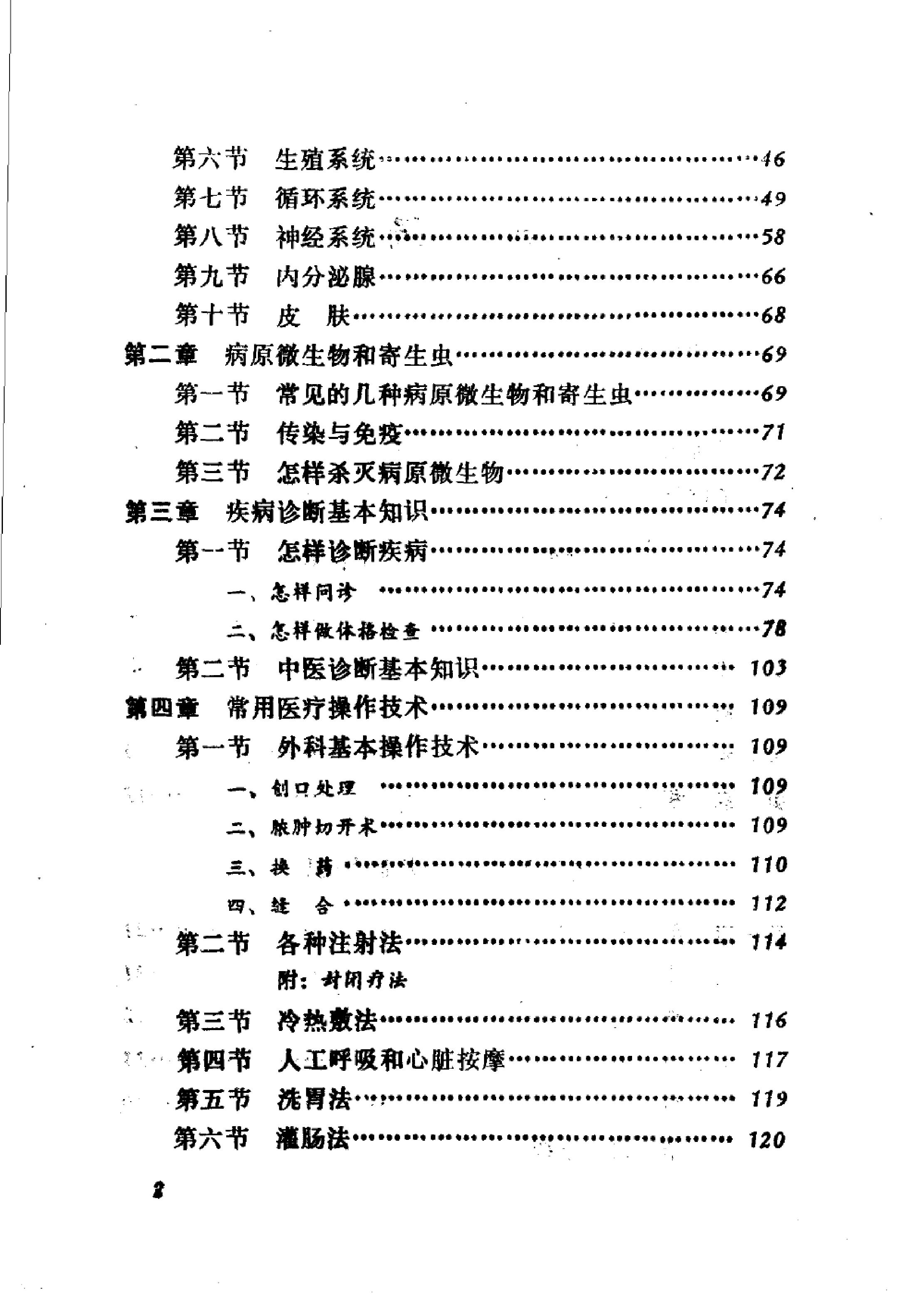 赤脚医生教材 山东人民出版社.pdf_第5页