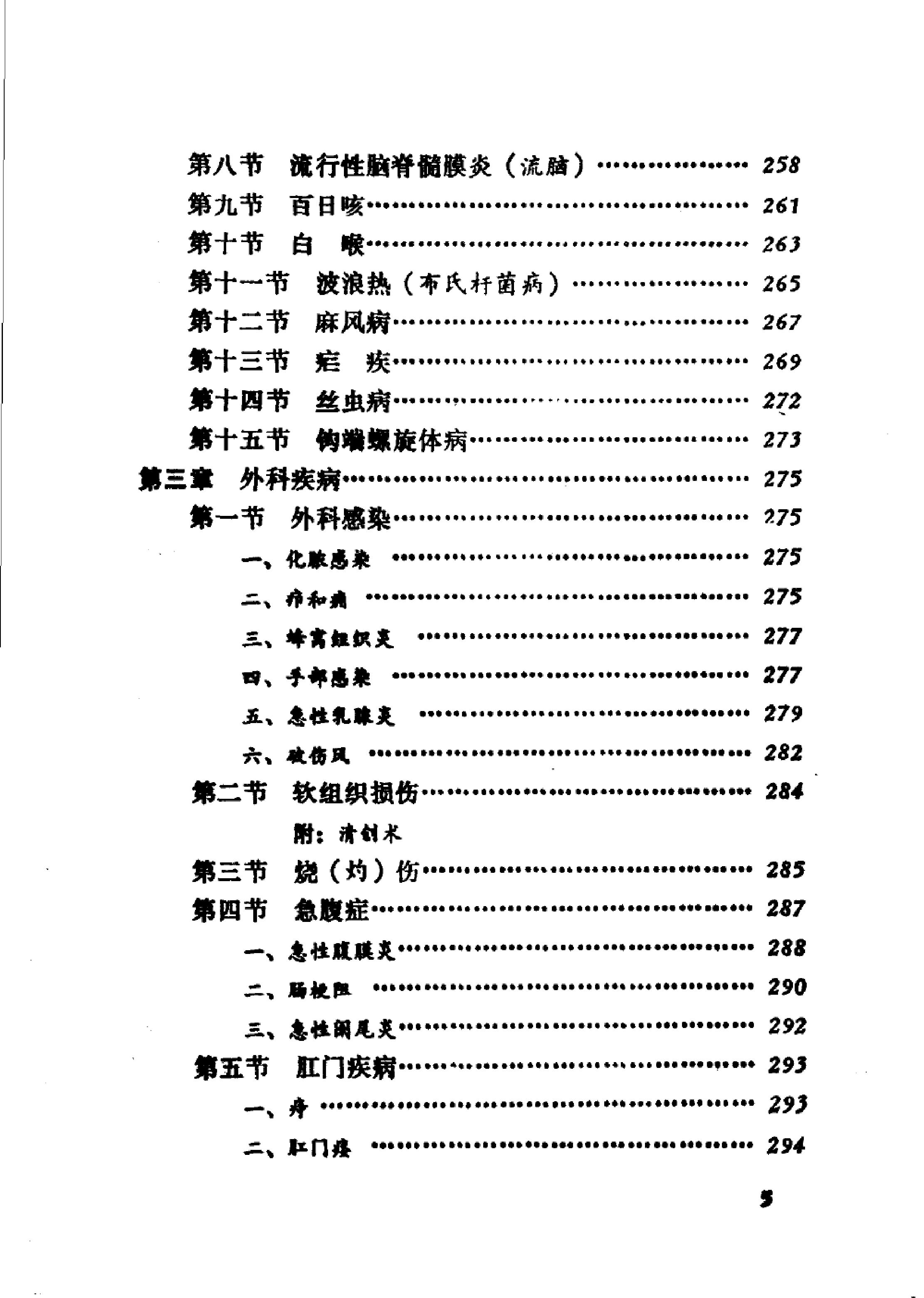 赤脚医生教材 山东人民出版社.pdf_第8页