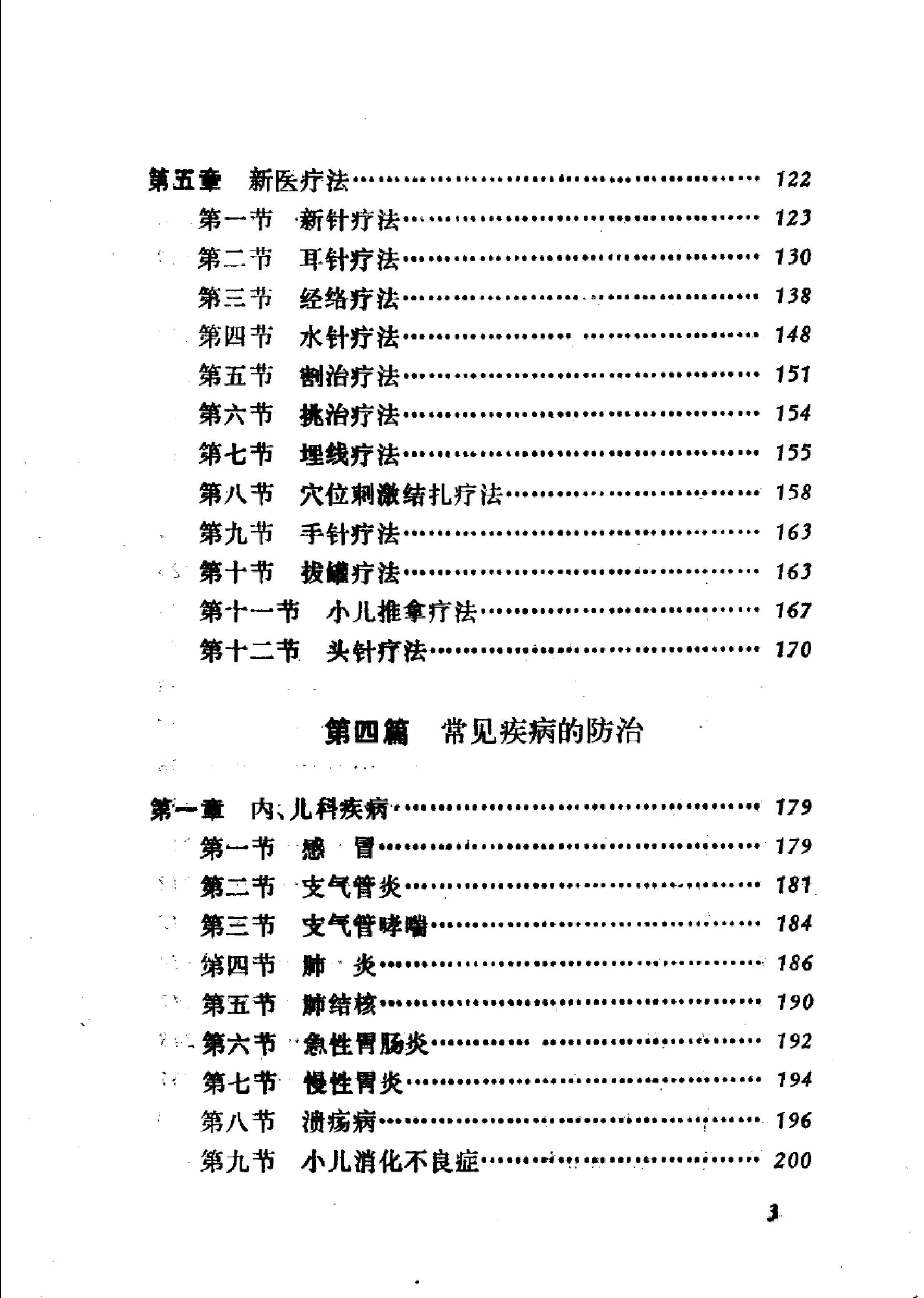 赤脚医生教材 山东人民出版社.pdf_第6页