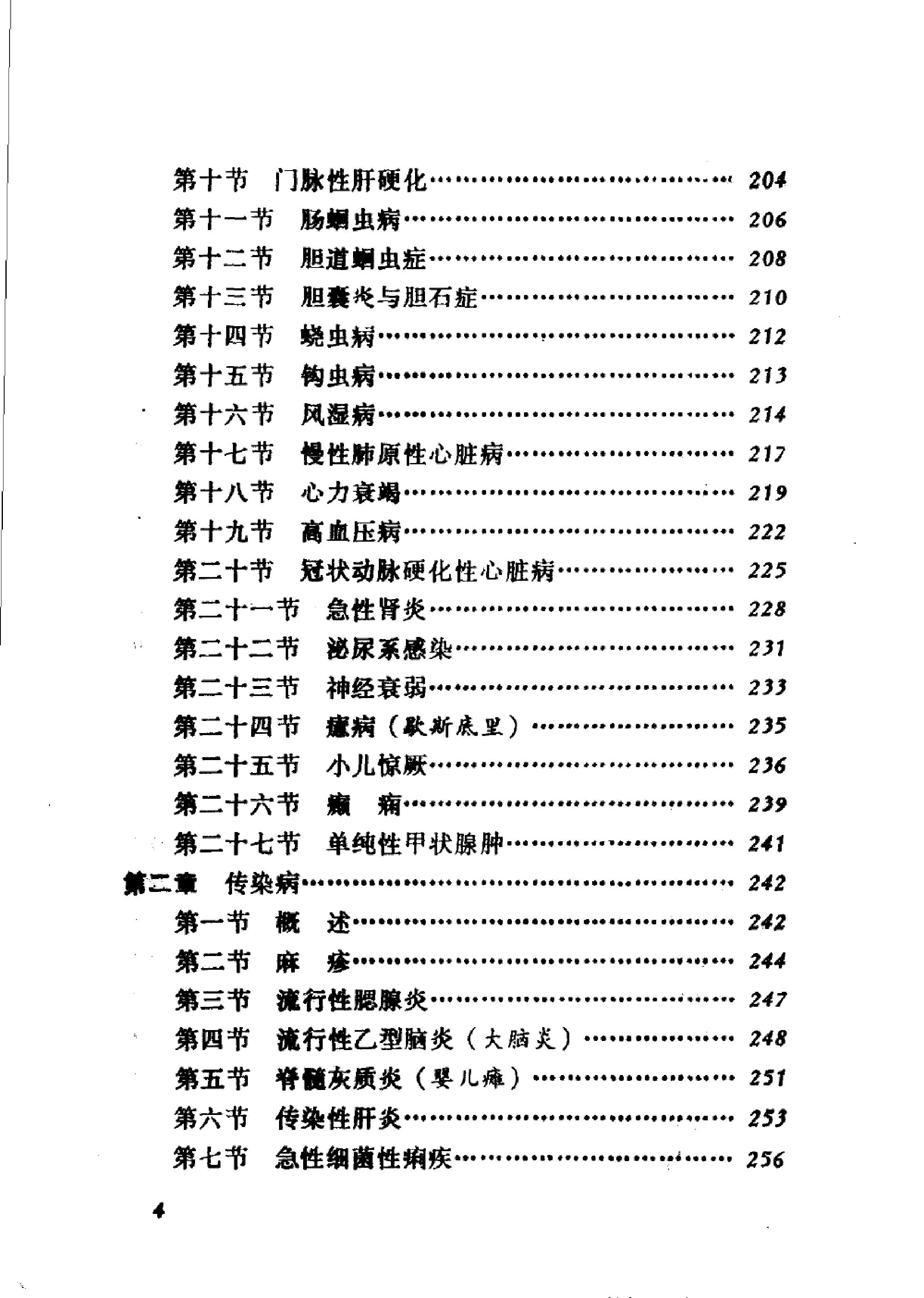 赤脚医生教材 山东人民出版社.pdf_第7页