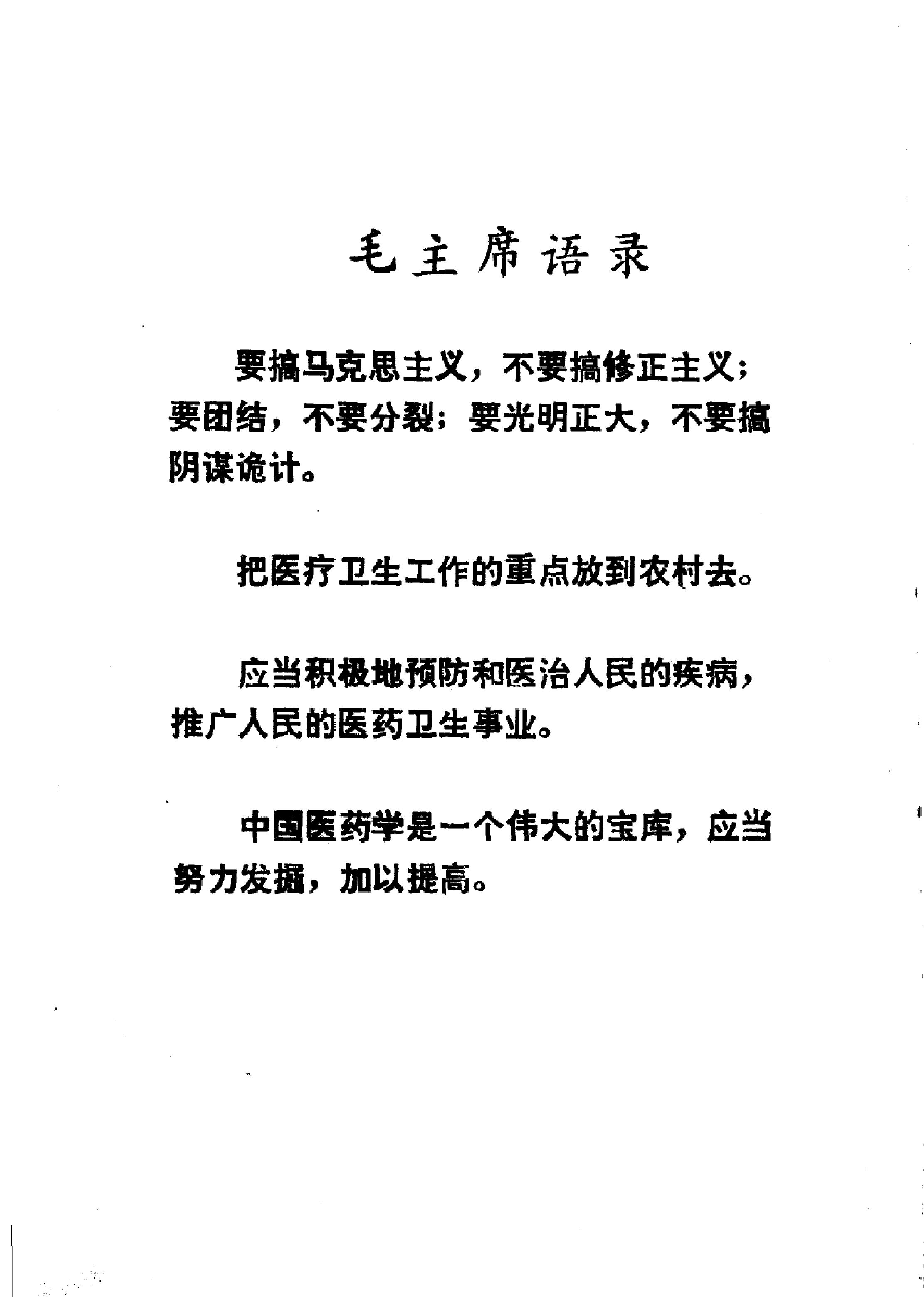 赤脚医生教材 山东人民出版社.pdf_第16页