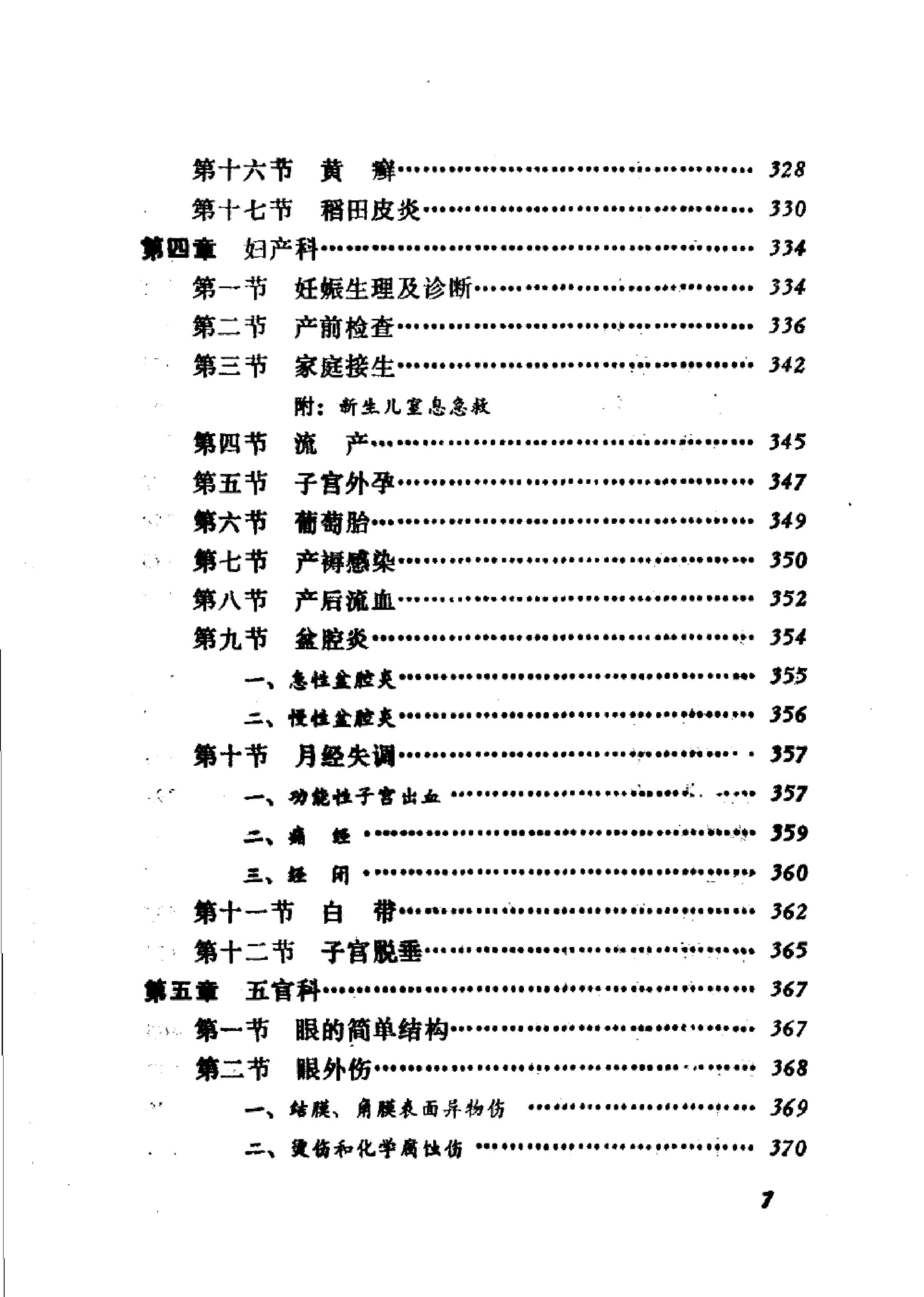 赤脚医生教材 山东人民出版社.pdf_第10页