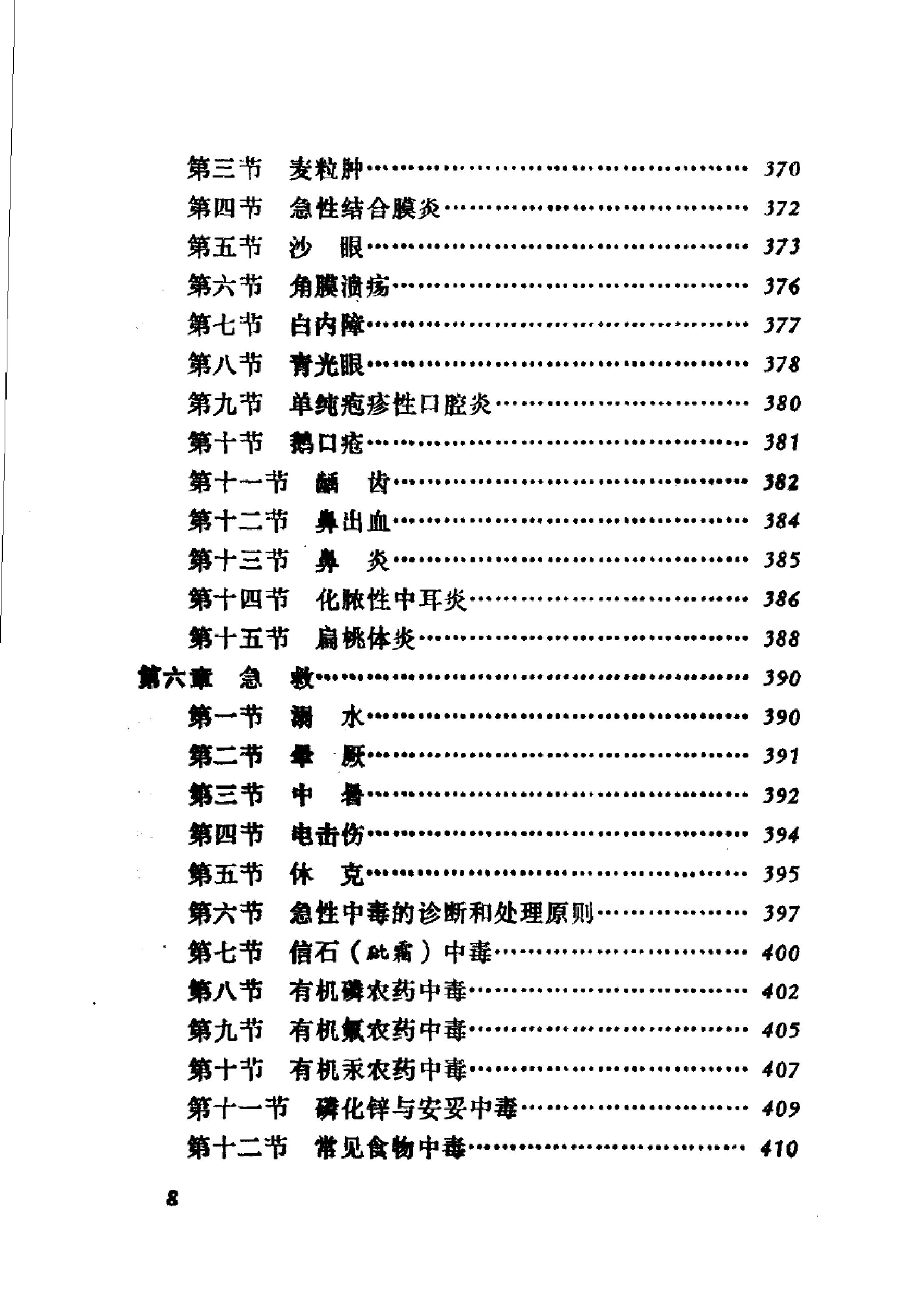 赤脚医生教材 山东人民出版社.pdf_第11页