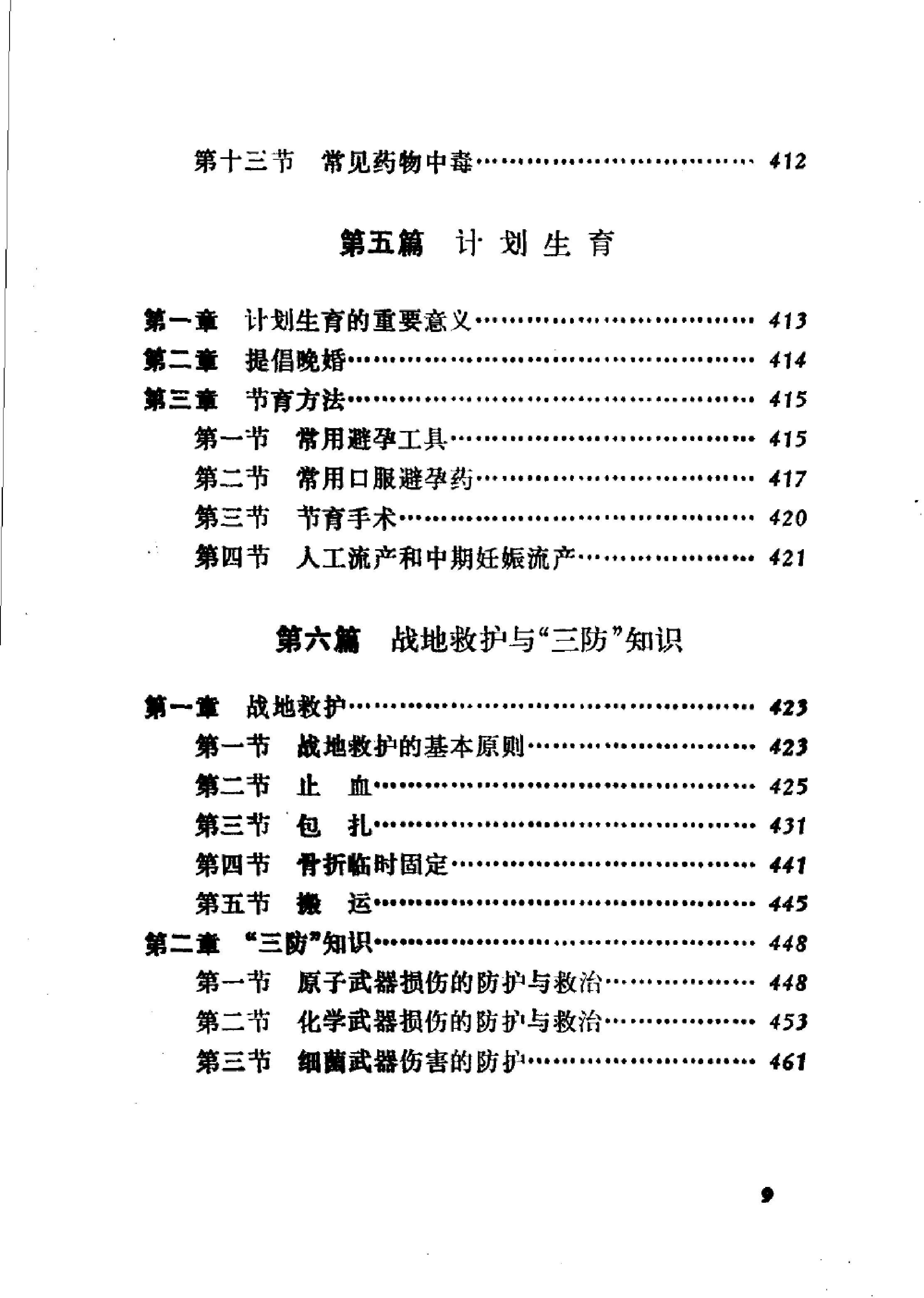 赤脚医生教材 山东人民出版社.pdf_第12页