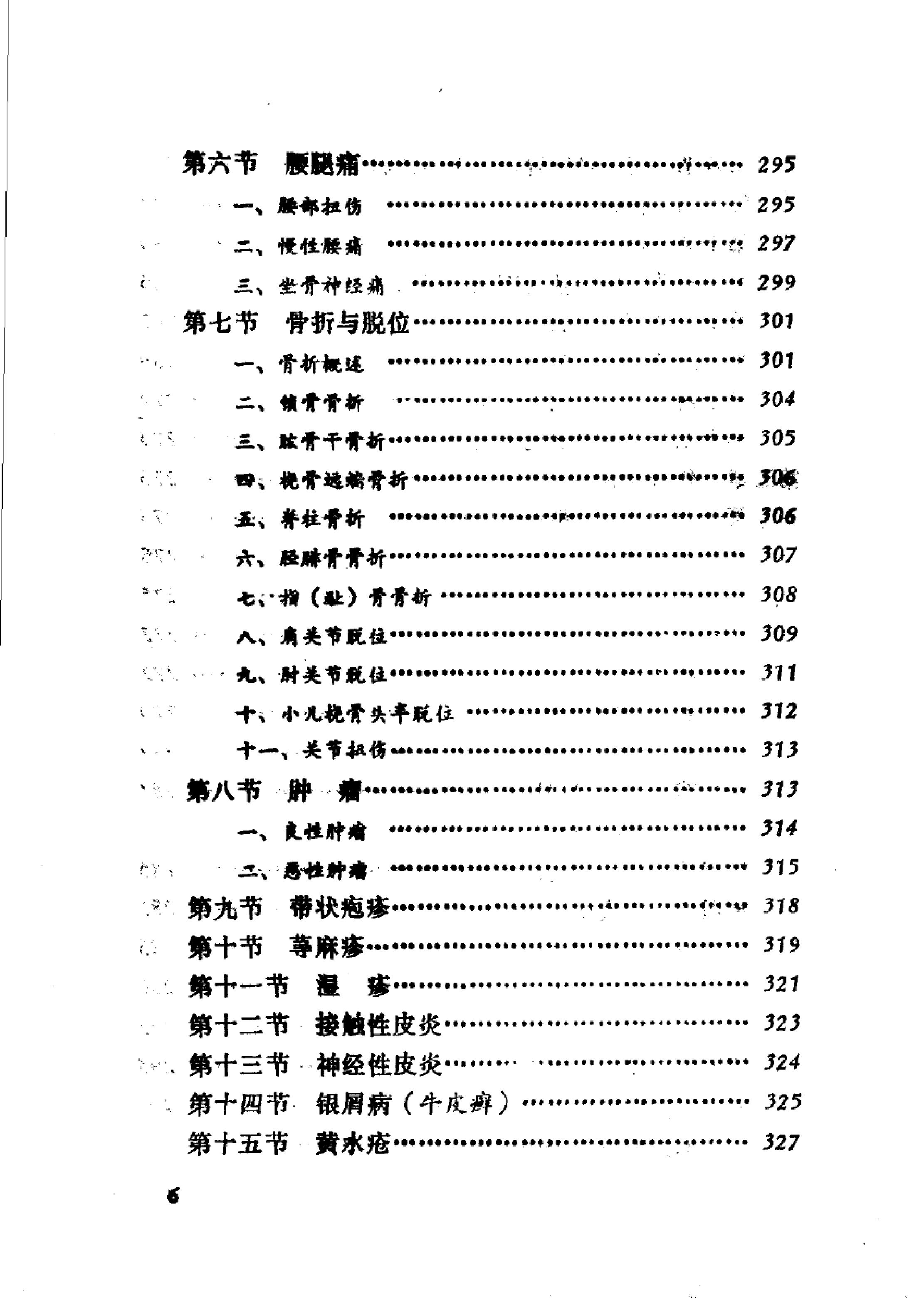 赤脚医生教材 山东人民出版社.pdf_第9页