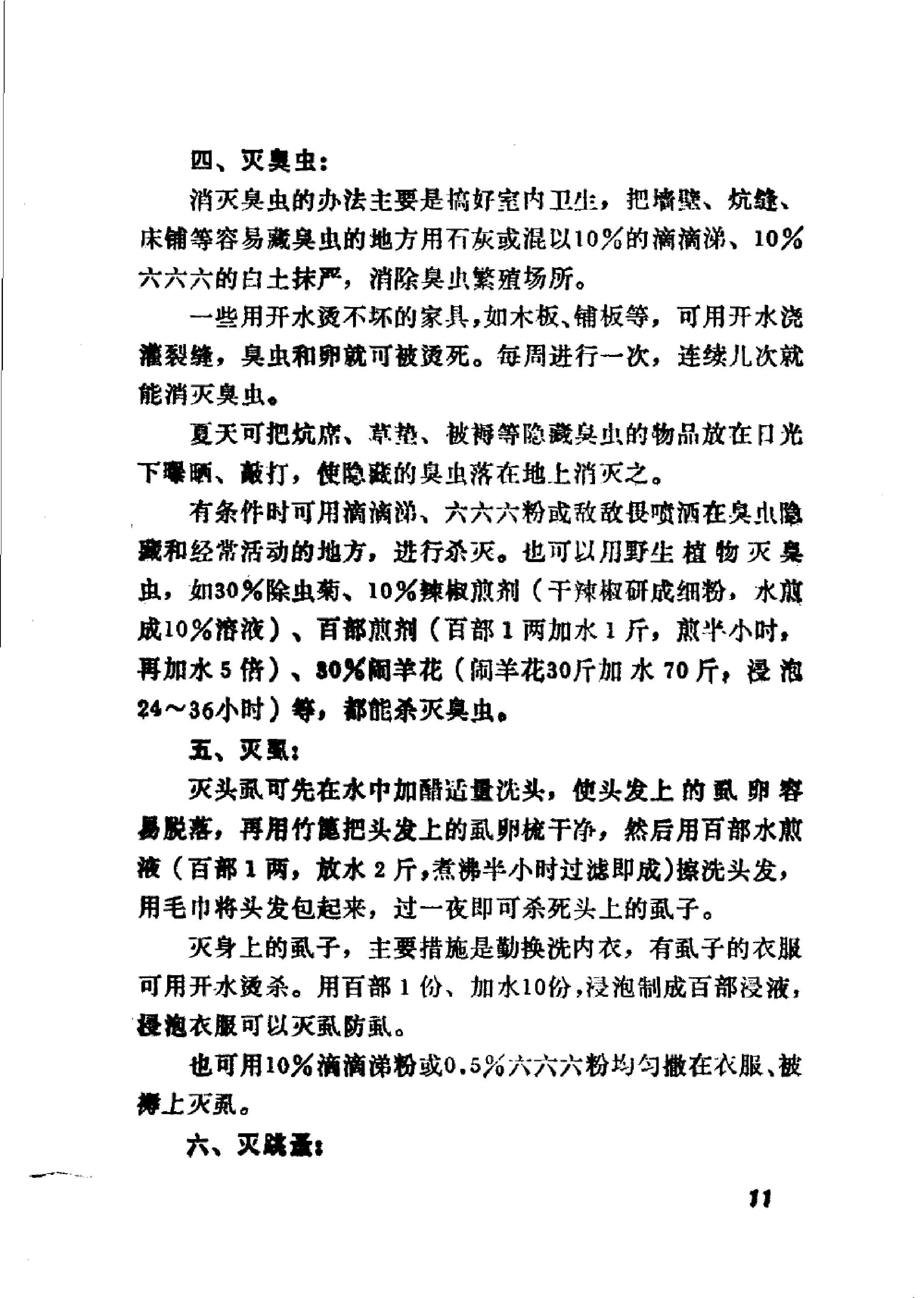 赤脚医生教材 山东人民出版社.pdf_第24页