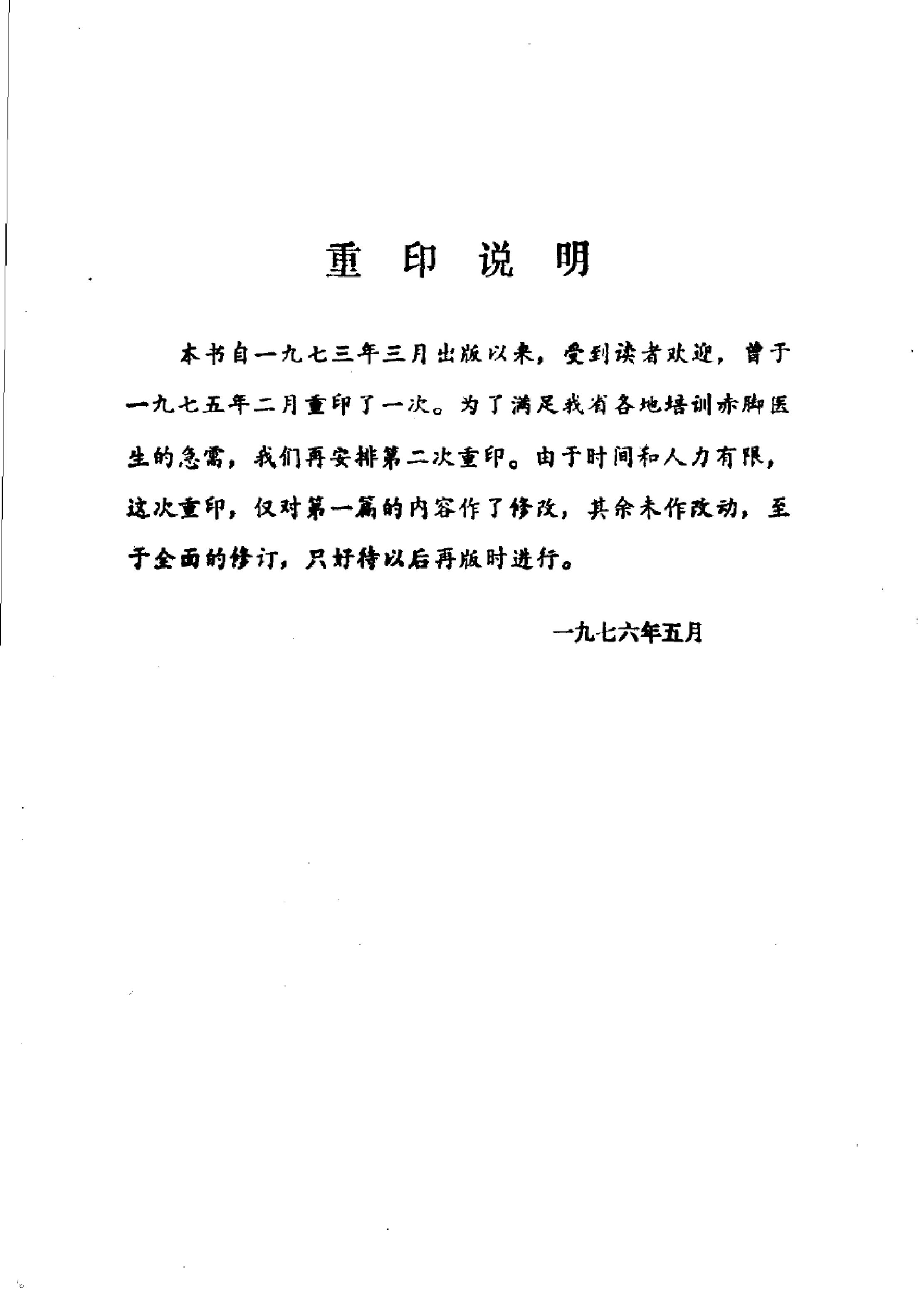 赤脚医生教材 山东人民出版社.pdf_第19页