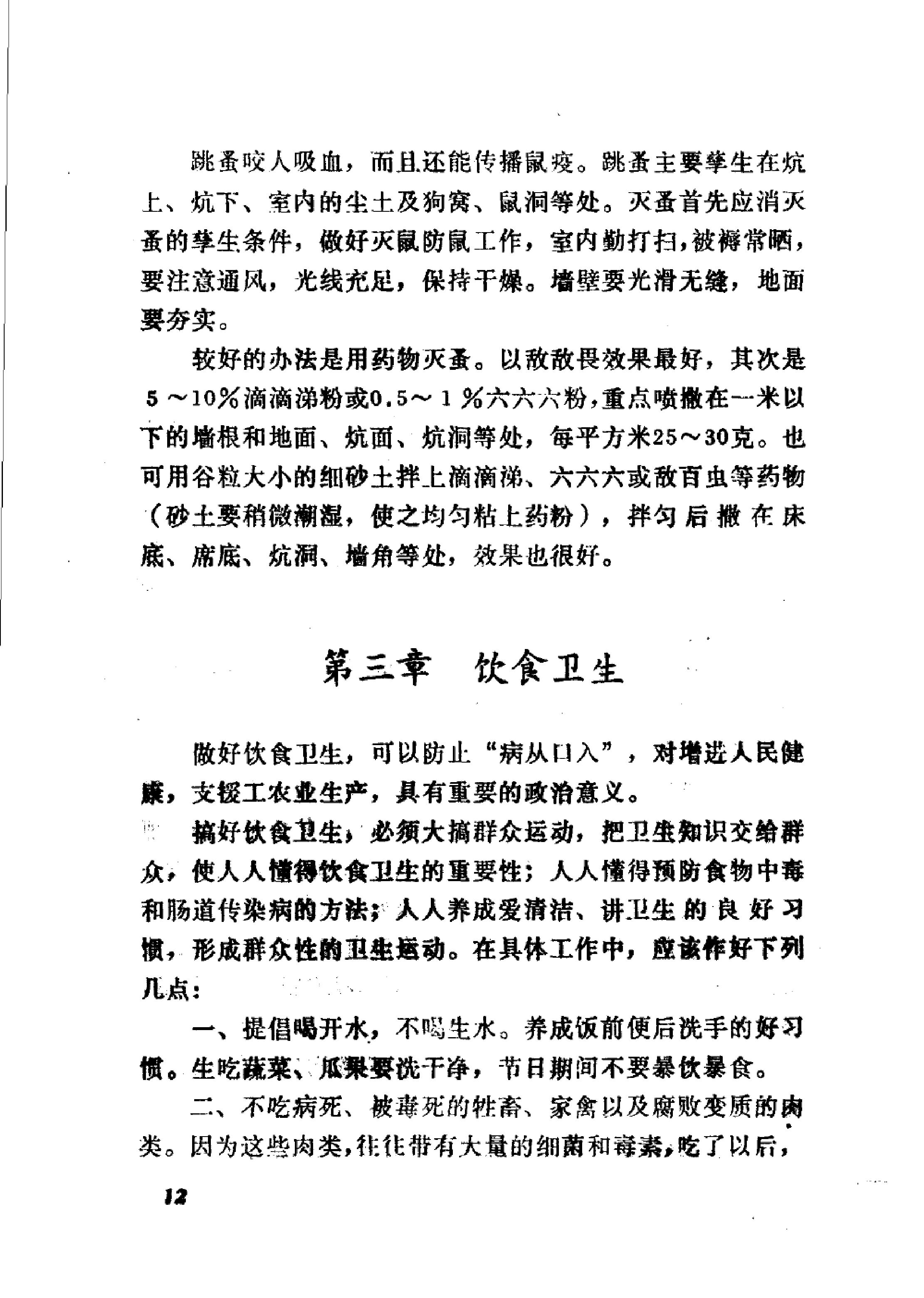 赤脚医生教材 山东人民出版社.pdf_第25页