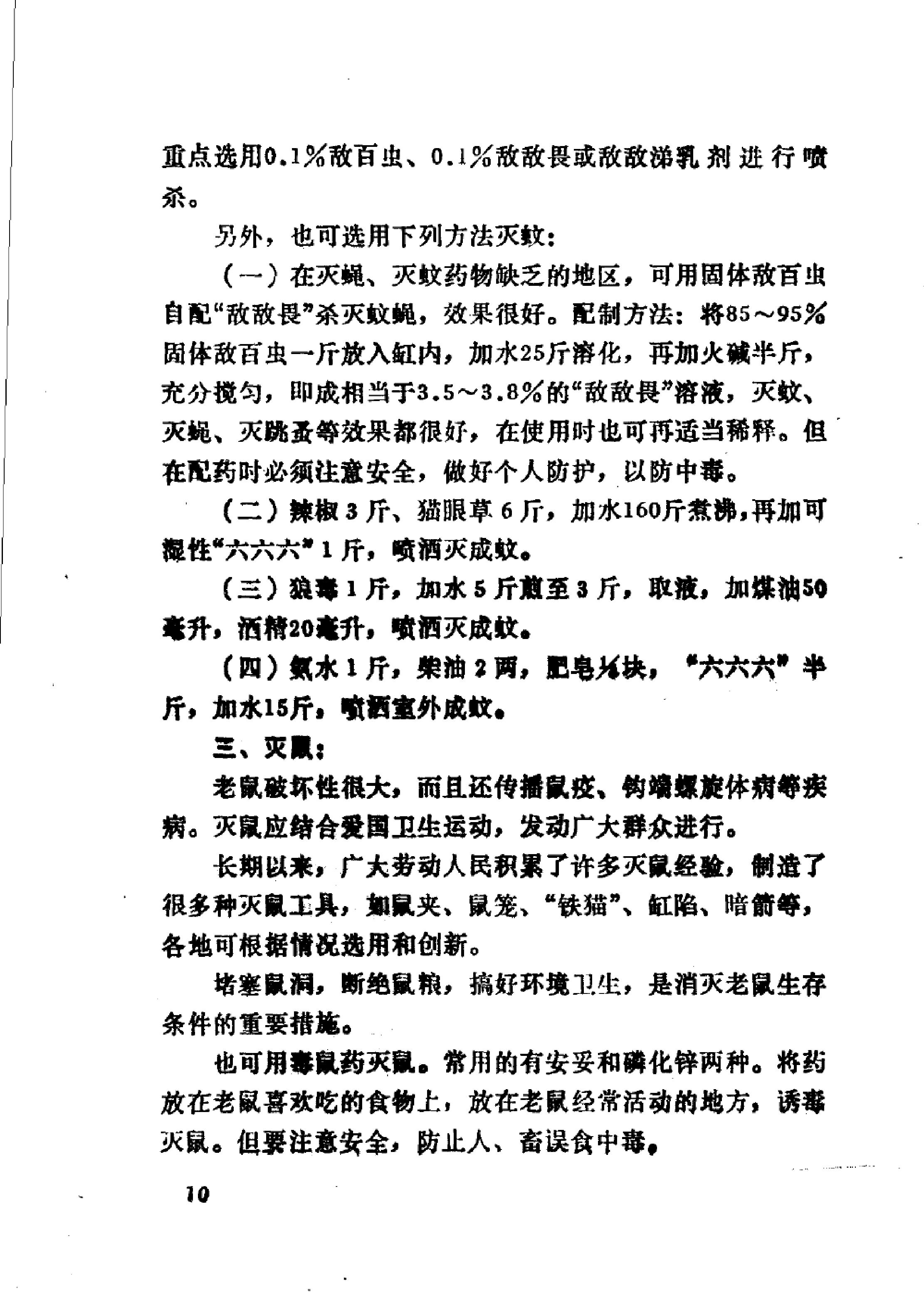 赤脚医生教材 山东人民出版社.pdf_第23页