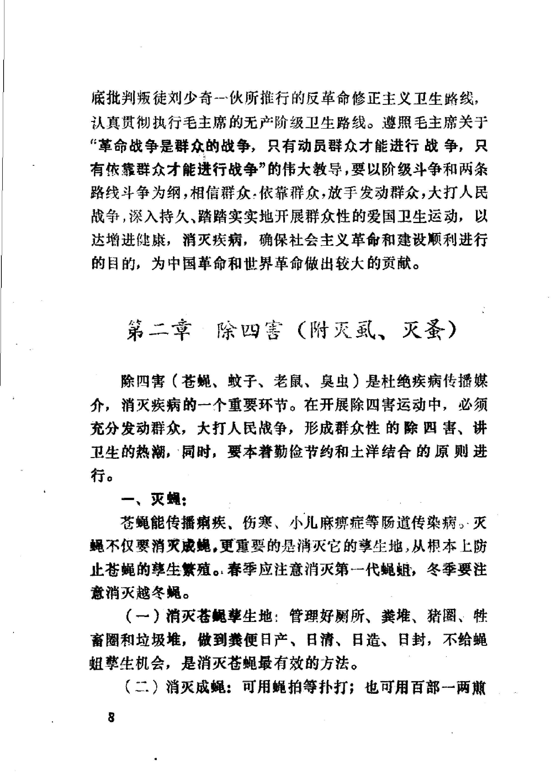 赤脚医生教材 山东人民出版社.pdf_第21页