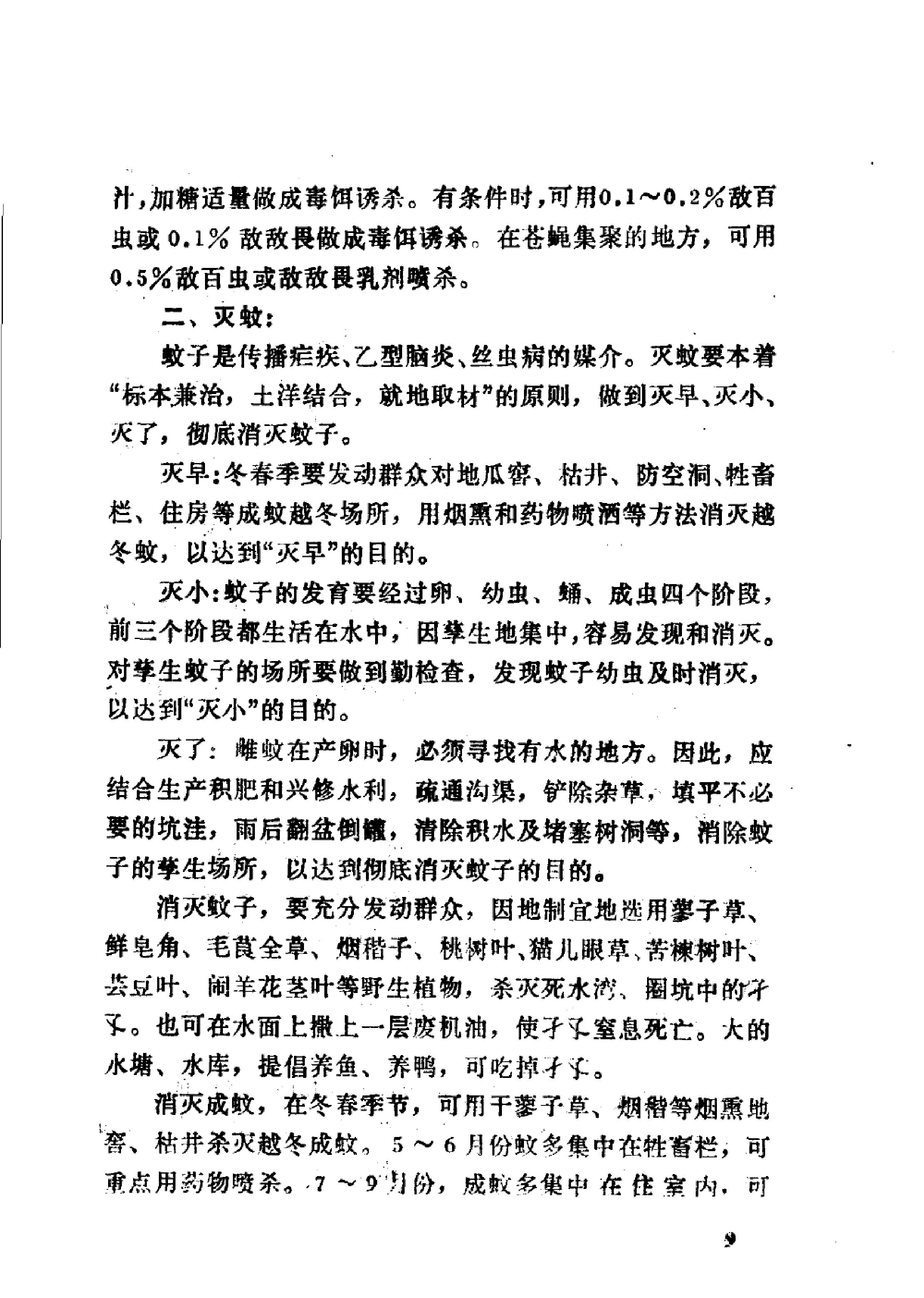 赤脚医生教材 山东人民出版社.pdf_第22页