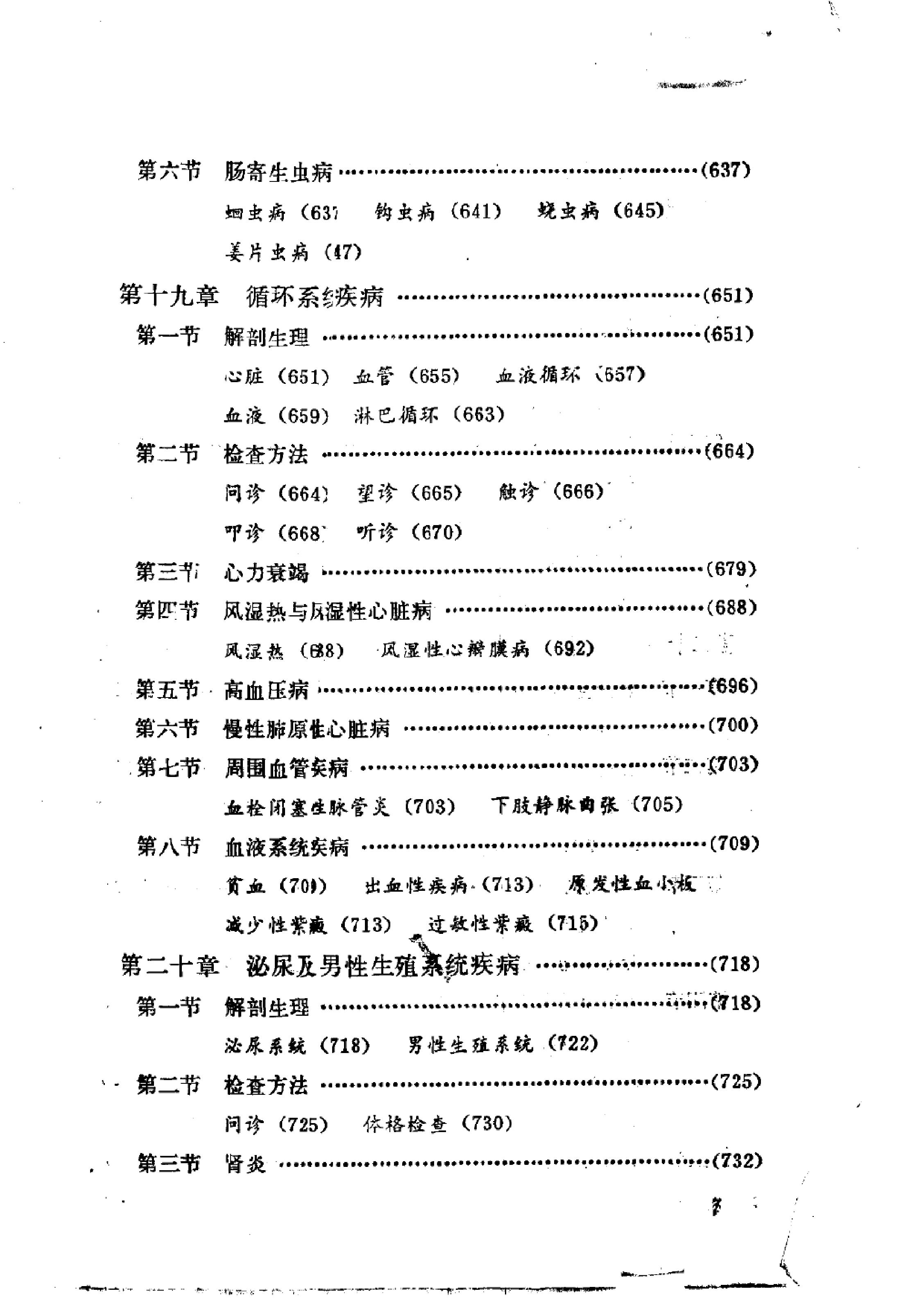 赤脚医生教材 试用本 湖南人民出版社.pdf_第12页