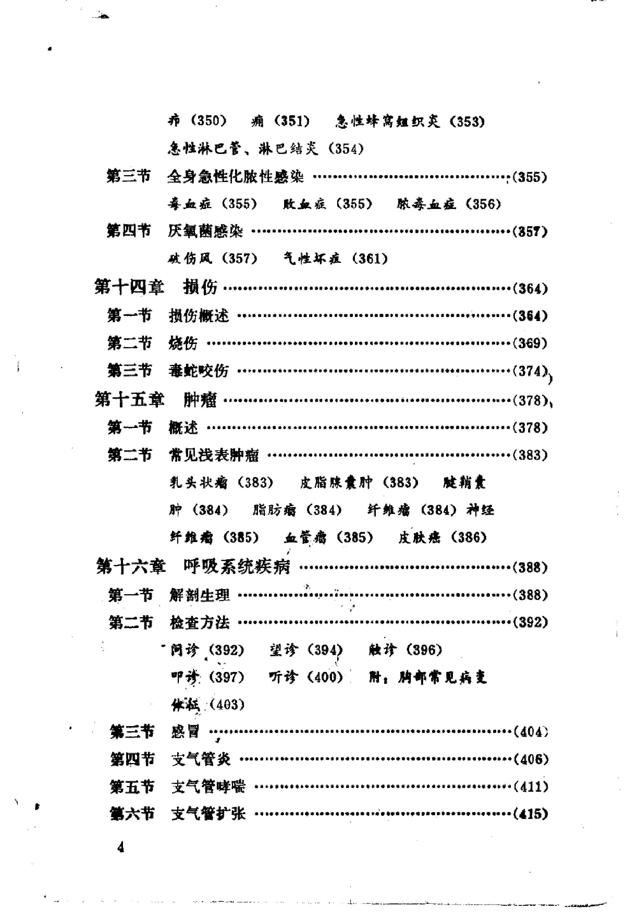 赤脚医生教材 试用本 湖南人民出版社.pdf_第9页