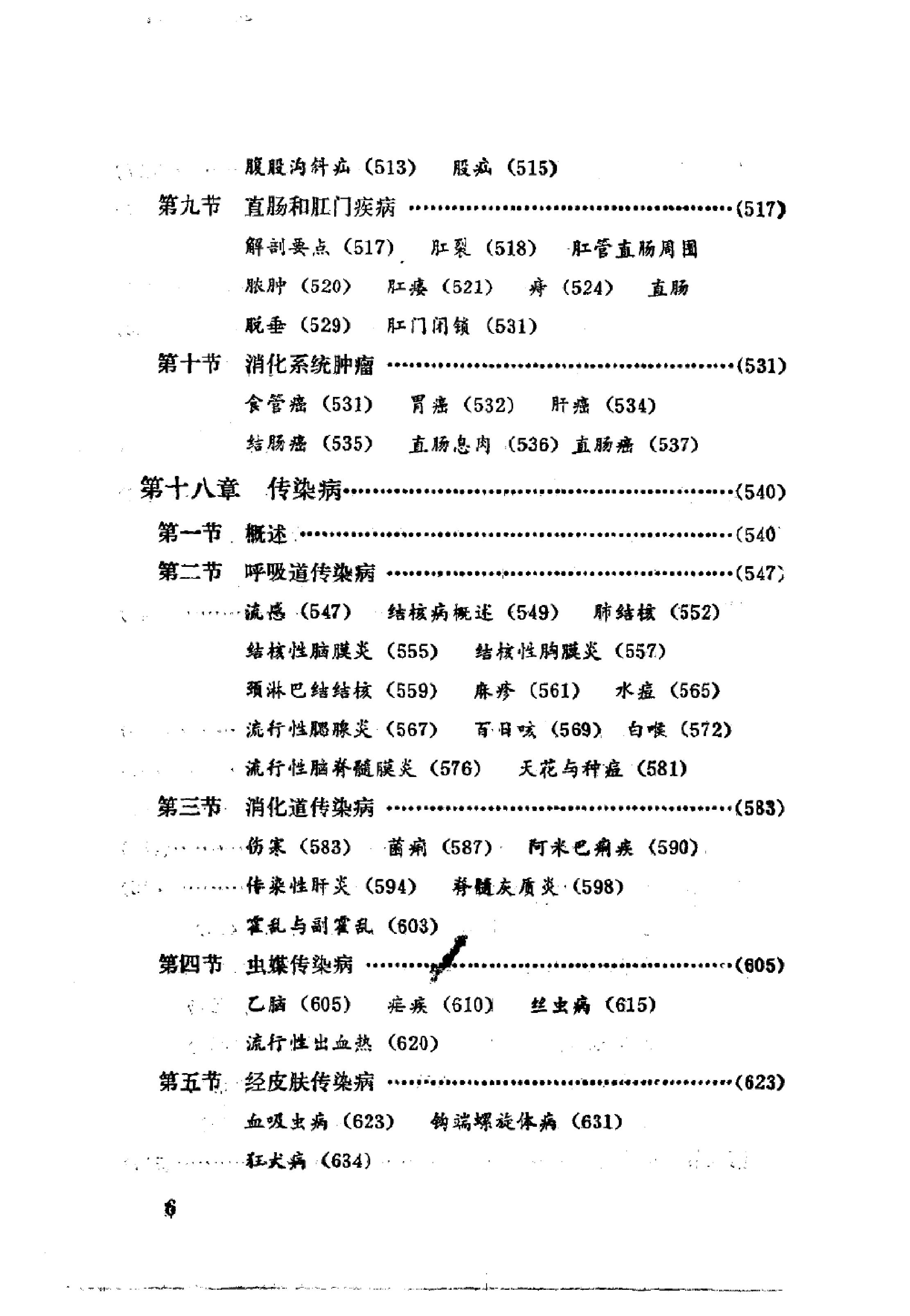 赤脚医生教材 试用本 湖南人民出版社.pdf_第11页