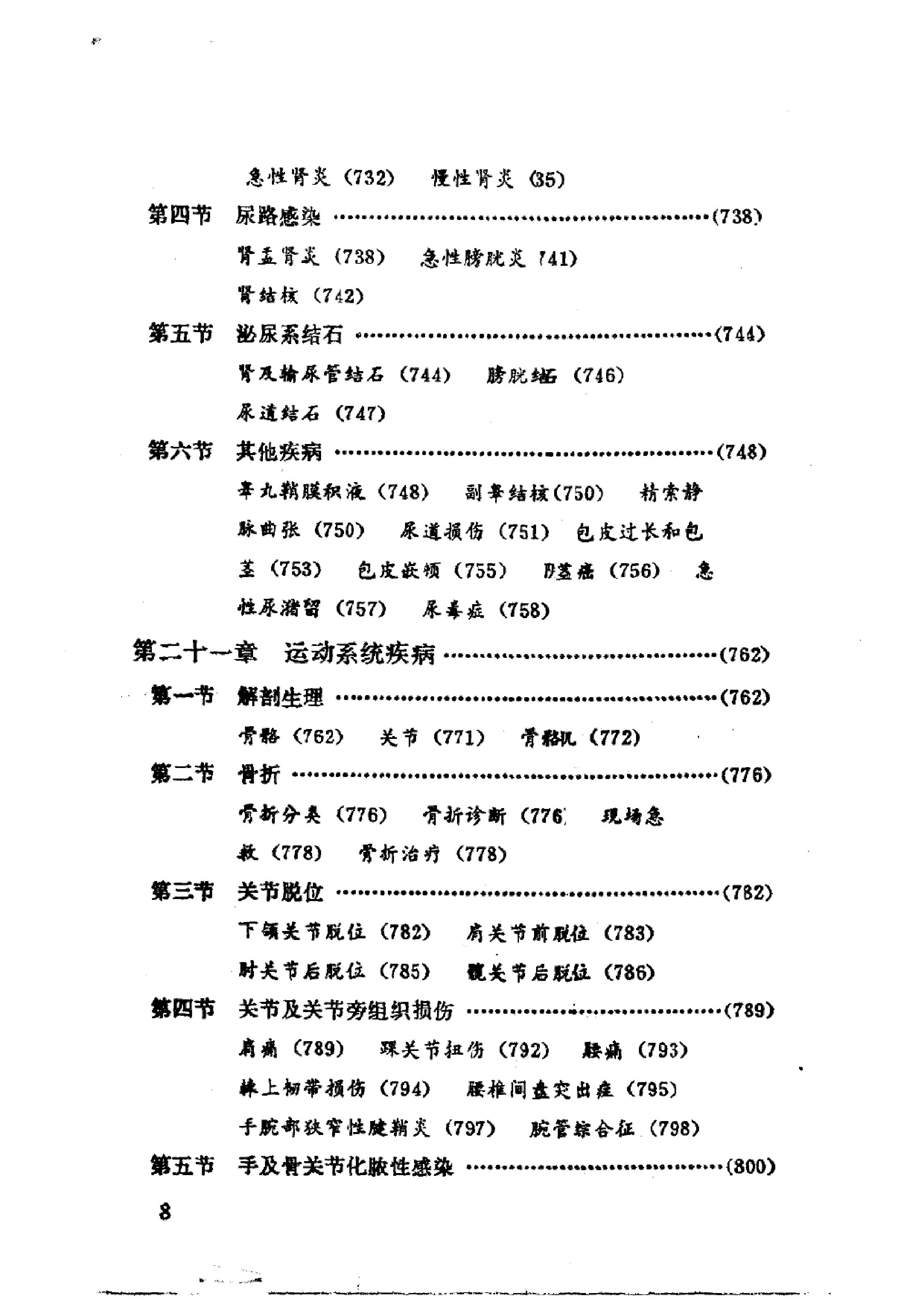 赤脚医生教材 试用本 湖南人民出版社.pdf_第13页