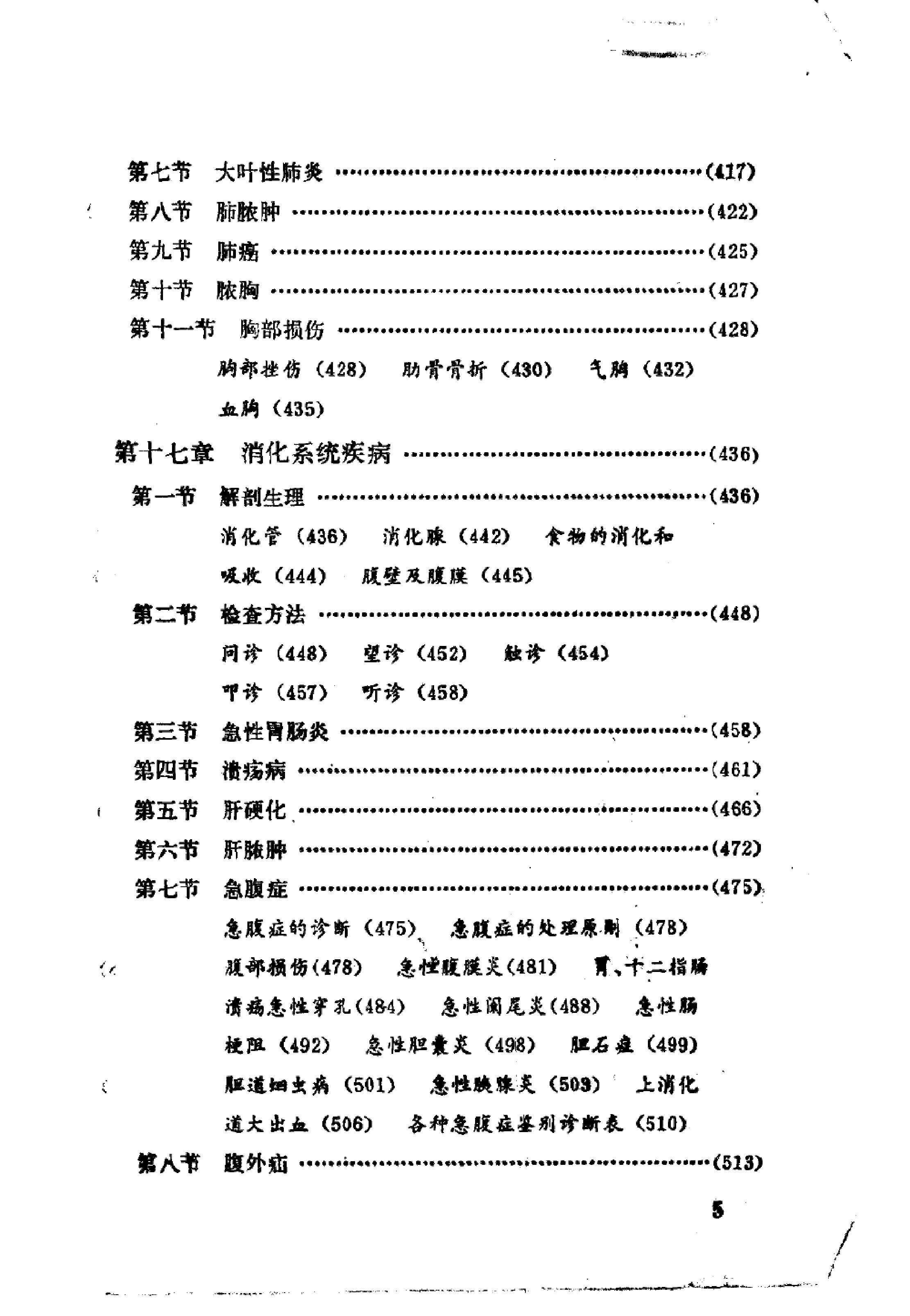 赤脚医生教材 试用本 湖南人民出版社.pdf_第10页