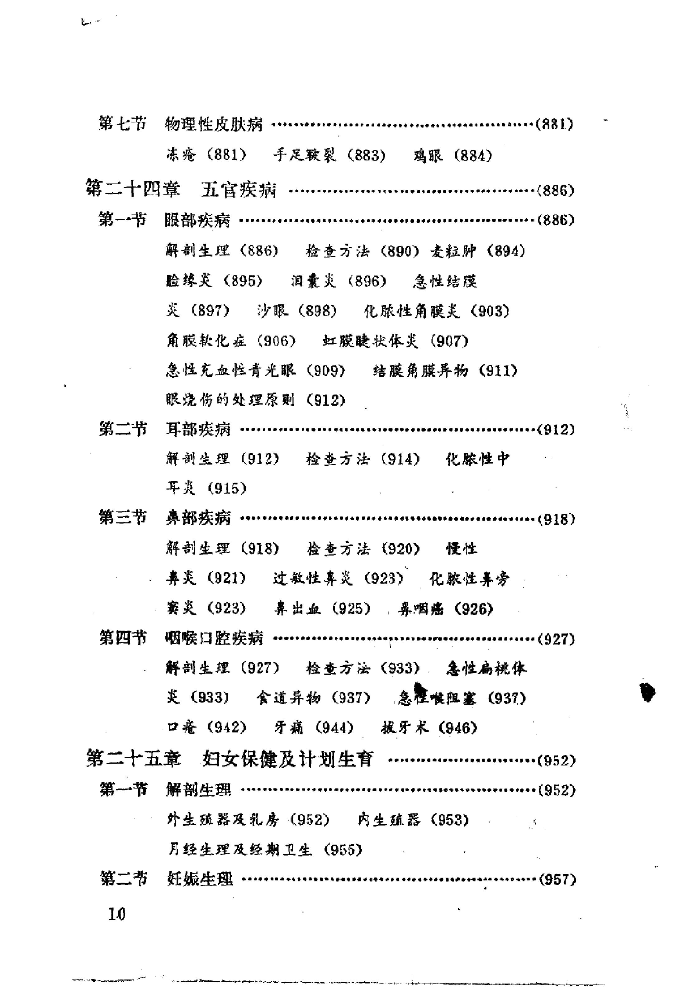 赤脚医生教材 试用本 湖南人民出版社.pdf_第15页