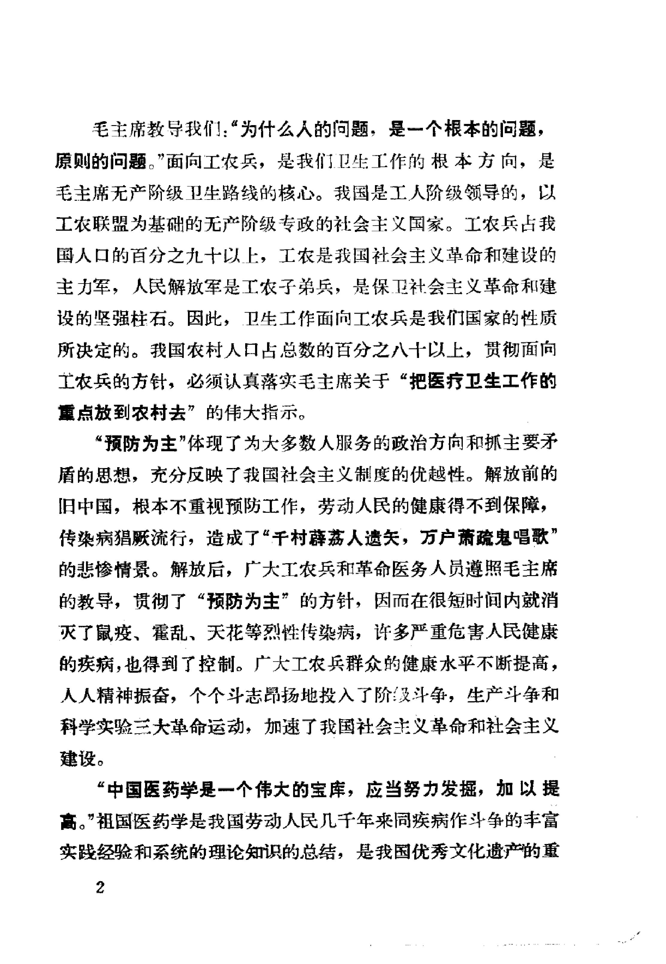 赤脚医生教材 试用本 湖南人民出版社.pdf_第22页