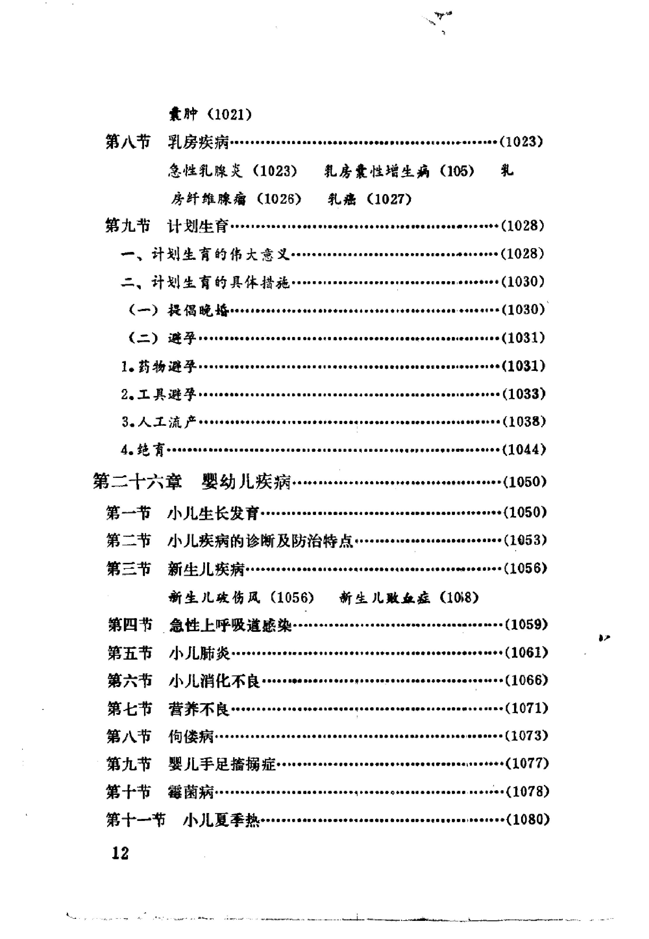 赤脚医生教材 试用本 湖南人民出版社.pdf_第17页