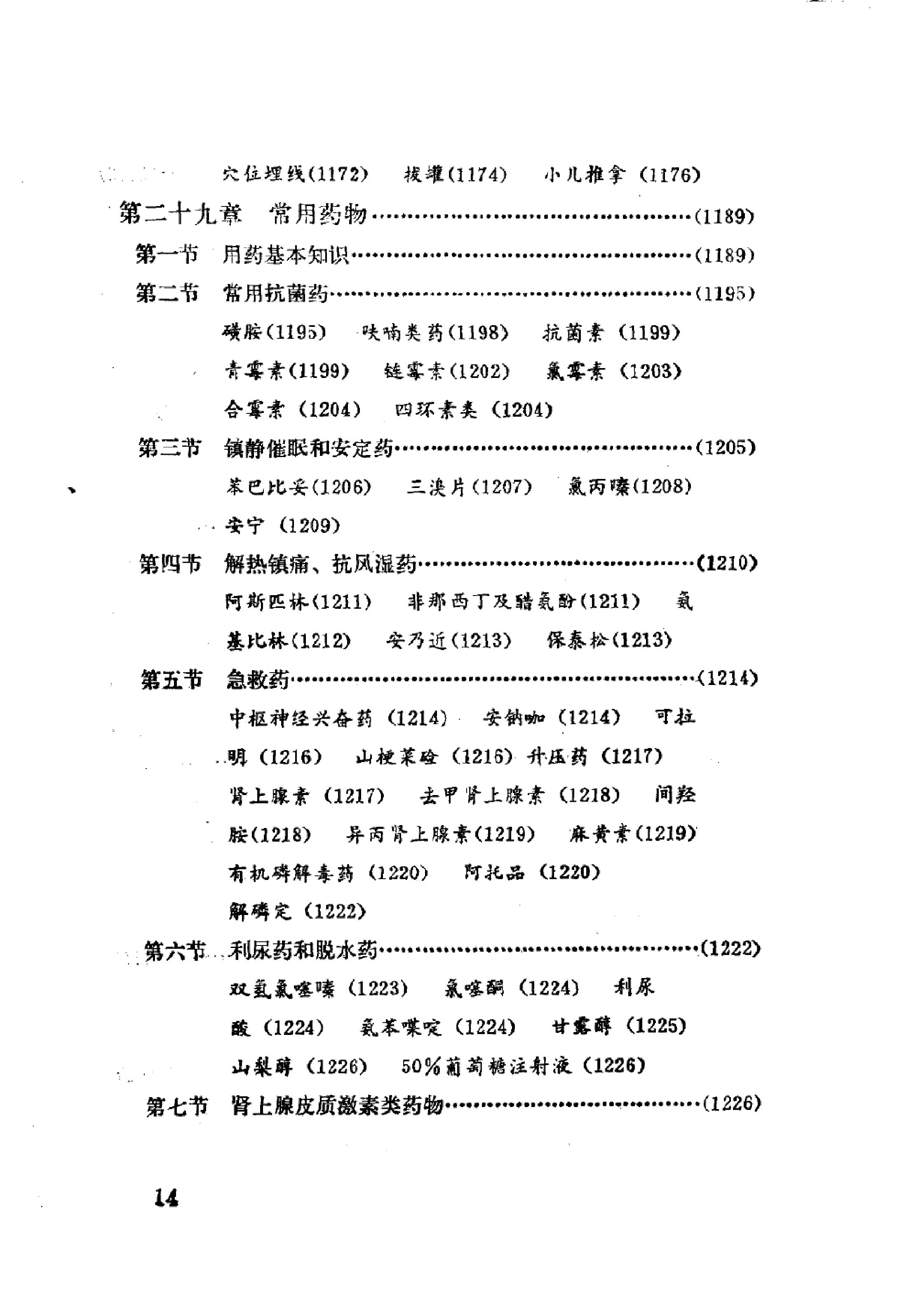 赤脚医生教材 试用本 湖南人民出版社.pdf_第19页