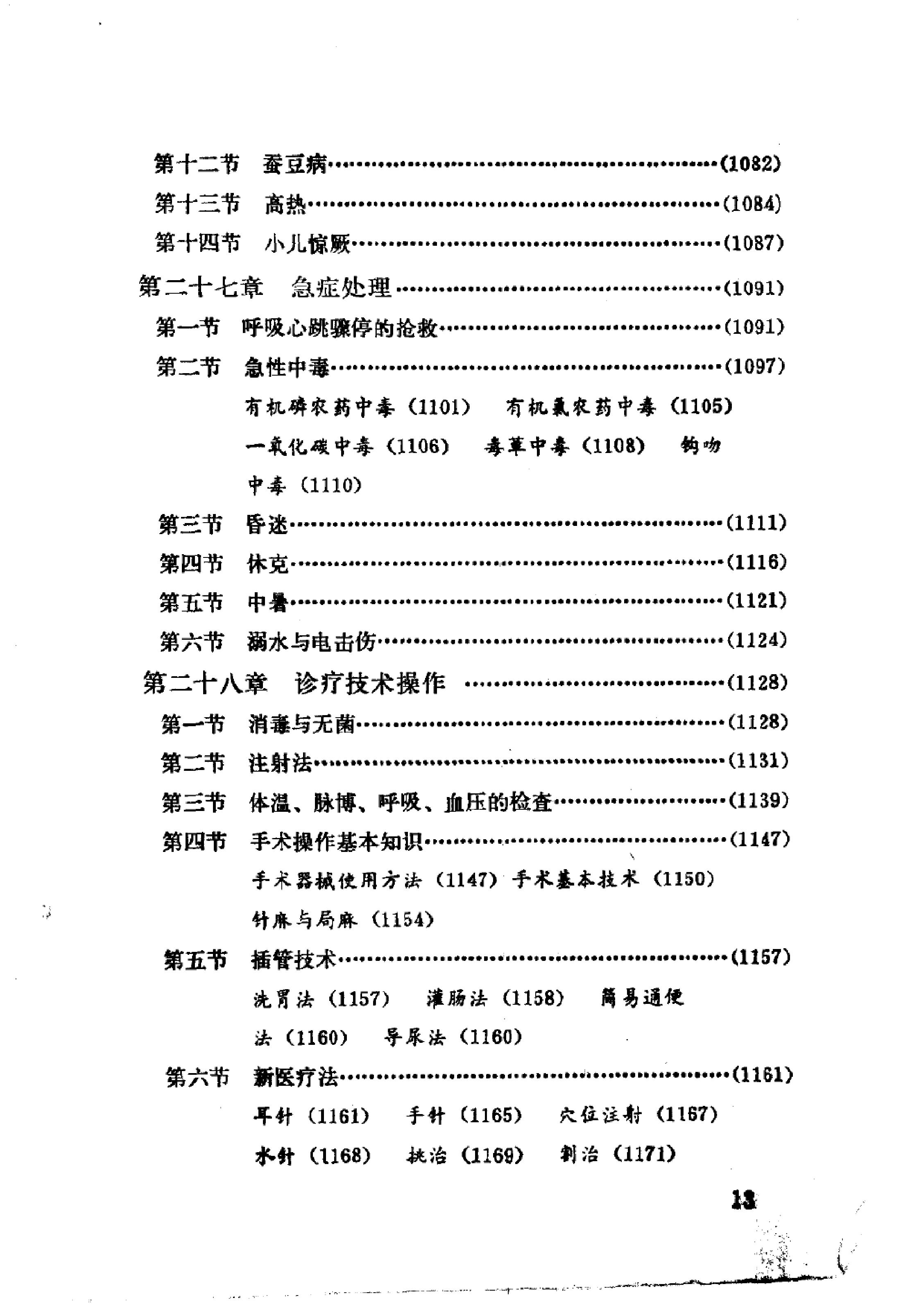 赤脚医生教材 试用本 湖南人民出版社.pdf_第18页