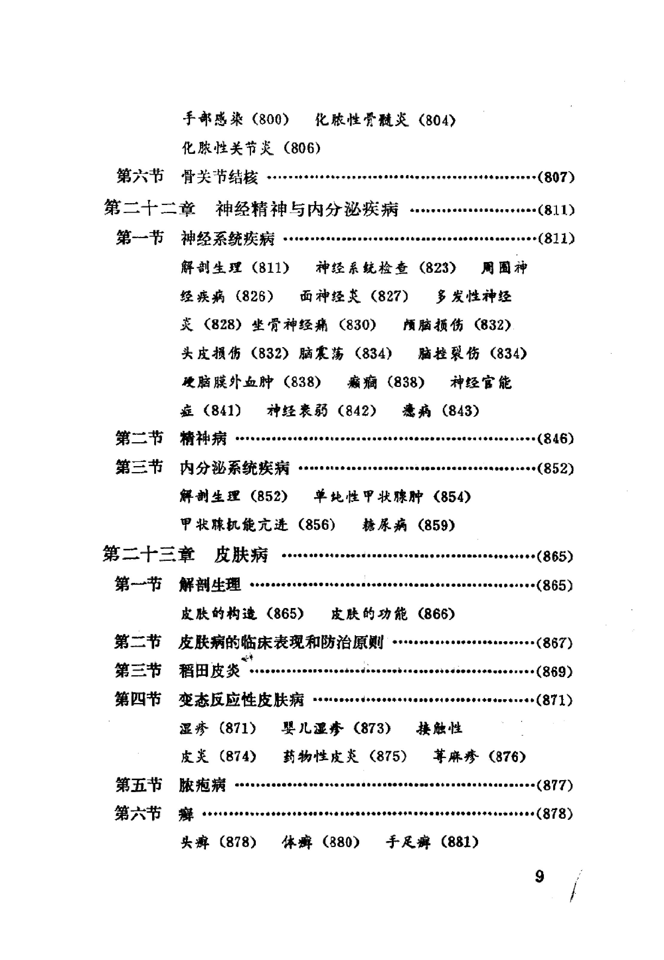 赤脚医生教材 试用本 湖南人民出版社.pdf_第14页