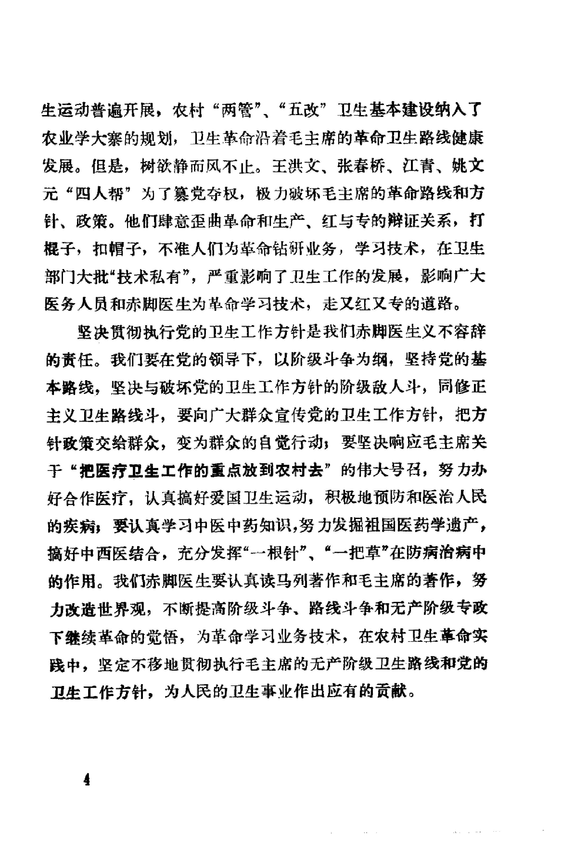 赤脚医生教材 试用本 湖南人民出版社.pdf_第24页