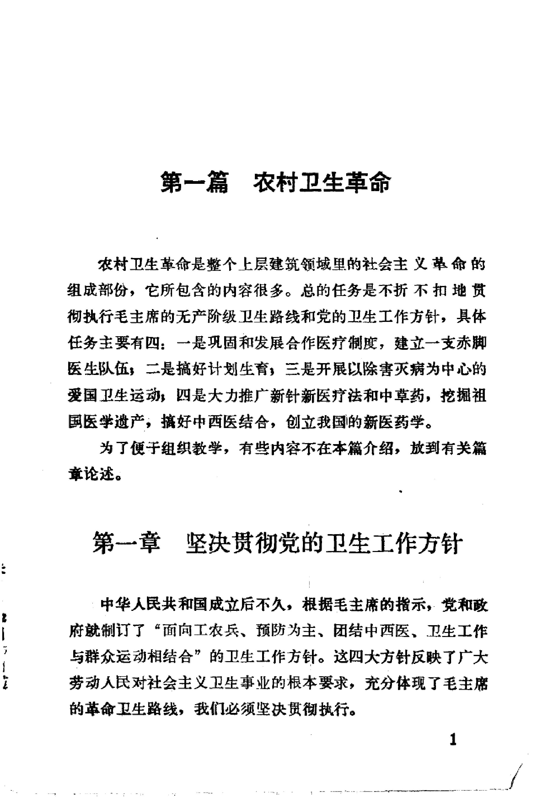 赤脚医生教材 试用本 湖南人民出版社.pdf_第21页