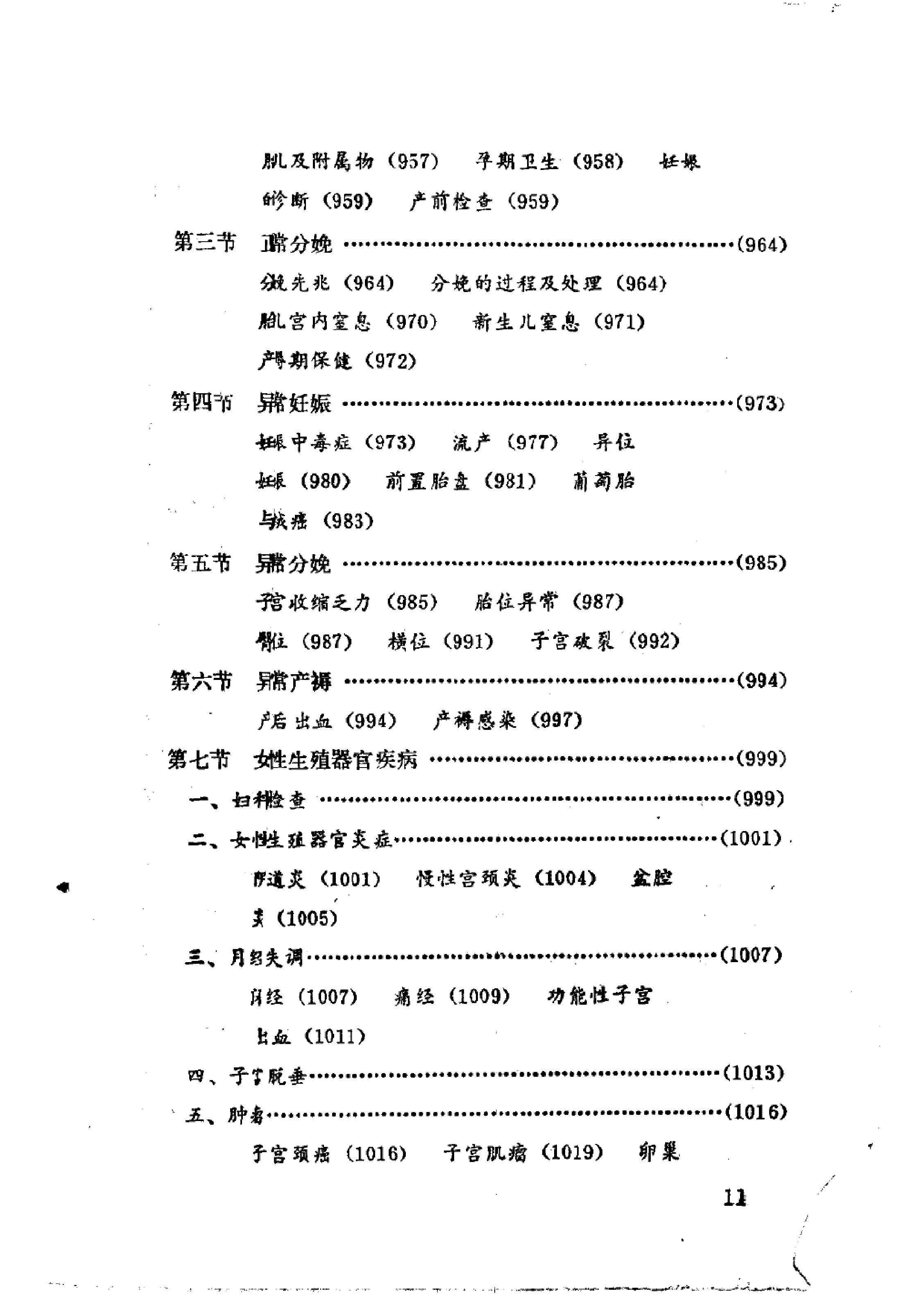 赤脚医生教材 试用本 湖南人民出版社.pdf_第16页