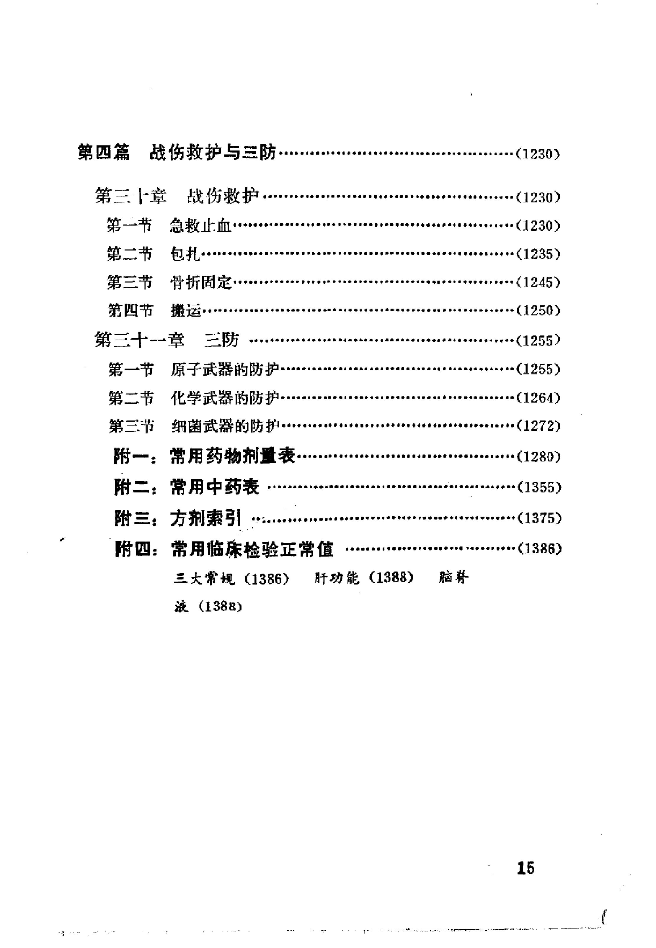 赤脚医生教材 试用本 湖南人民出版社.pdf_第20页