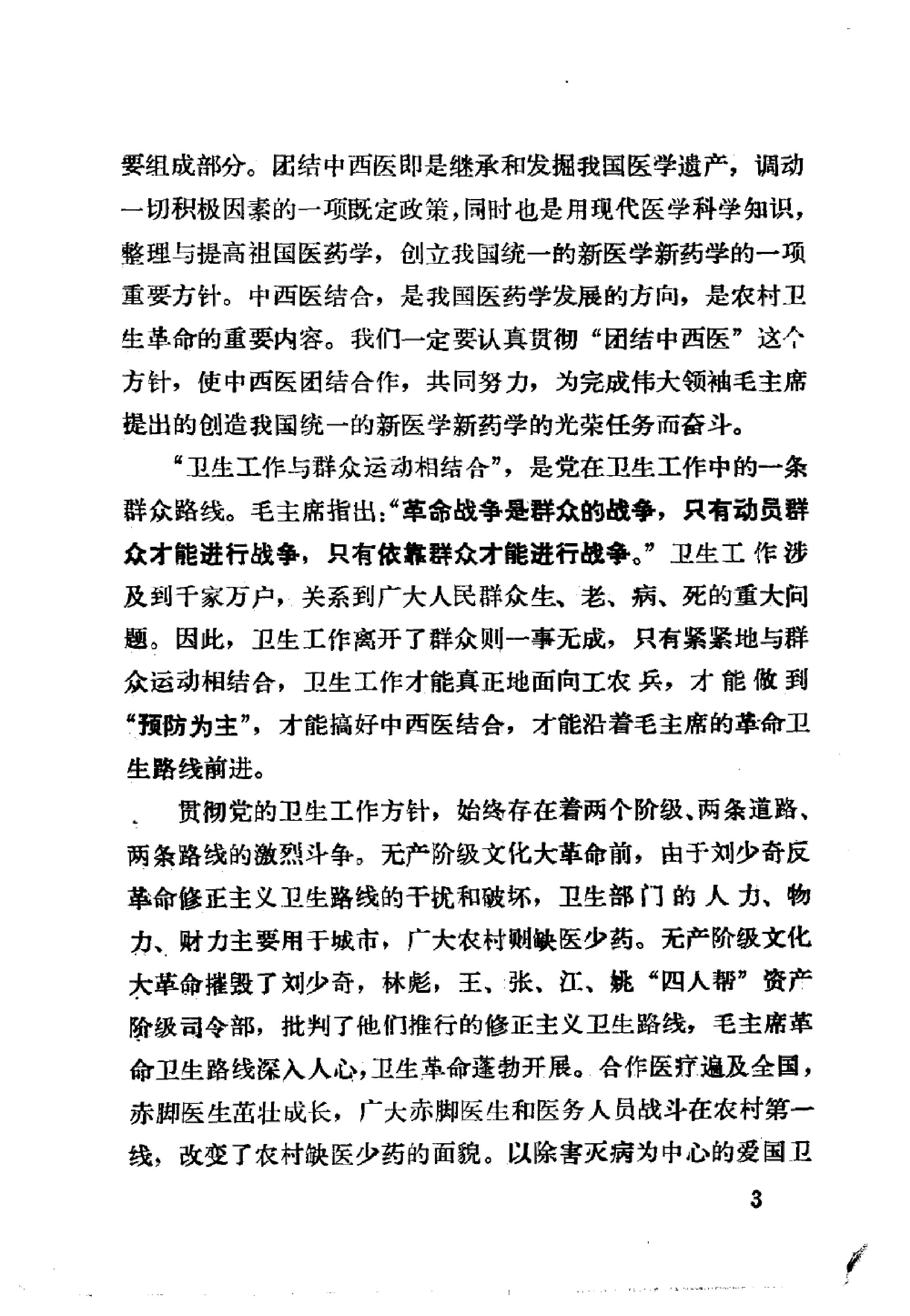 赤脚医生教材 试用本 湖南人民出版社.pdf_第23页