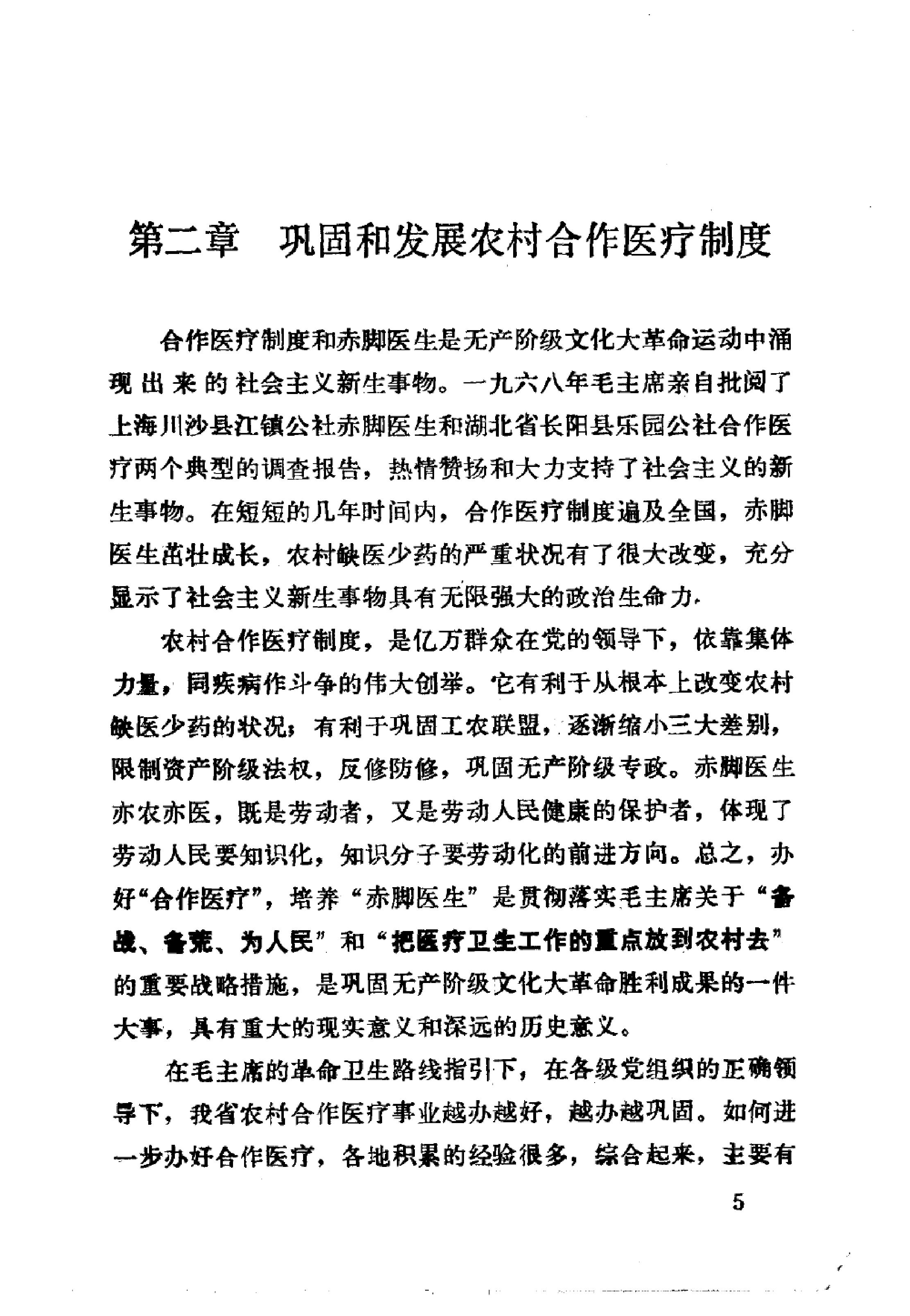 赤脚医生教材 试用本 湖南人民出版社.pdf_第25页