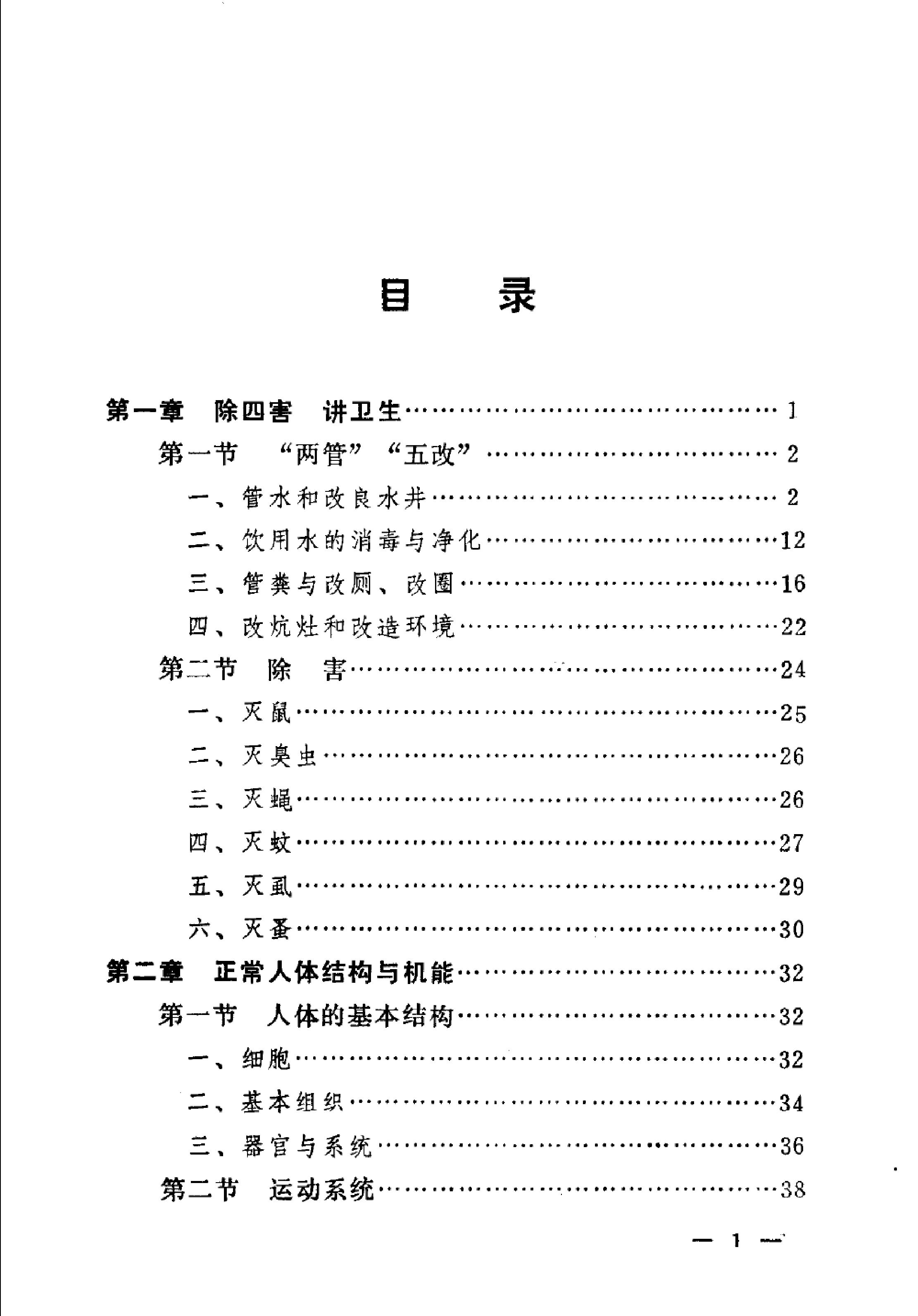 赤脚医生教材 辽宁人民出版社.pdf_第9页