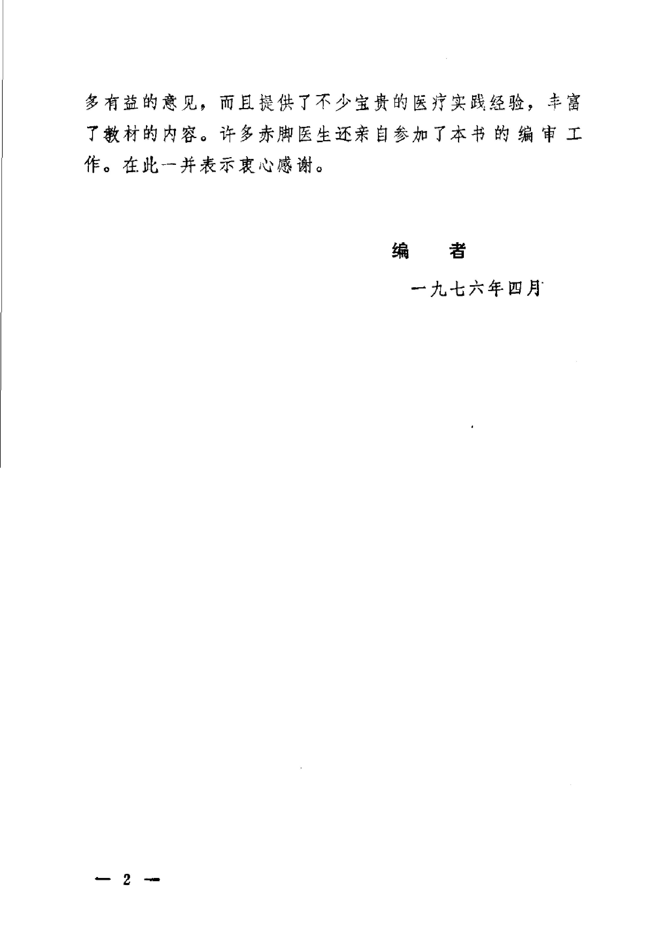 赤脚医生教材 辽宁人民出版社.pdf_第7页