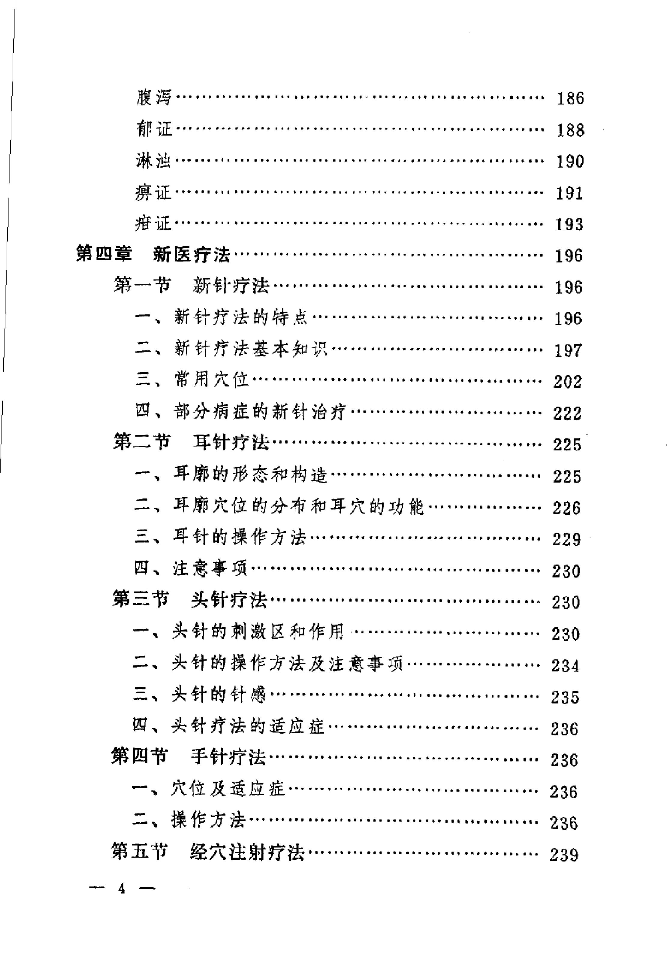 赤脚医生教材 辽宁人民出版社.pdf_第12页