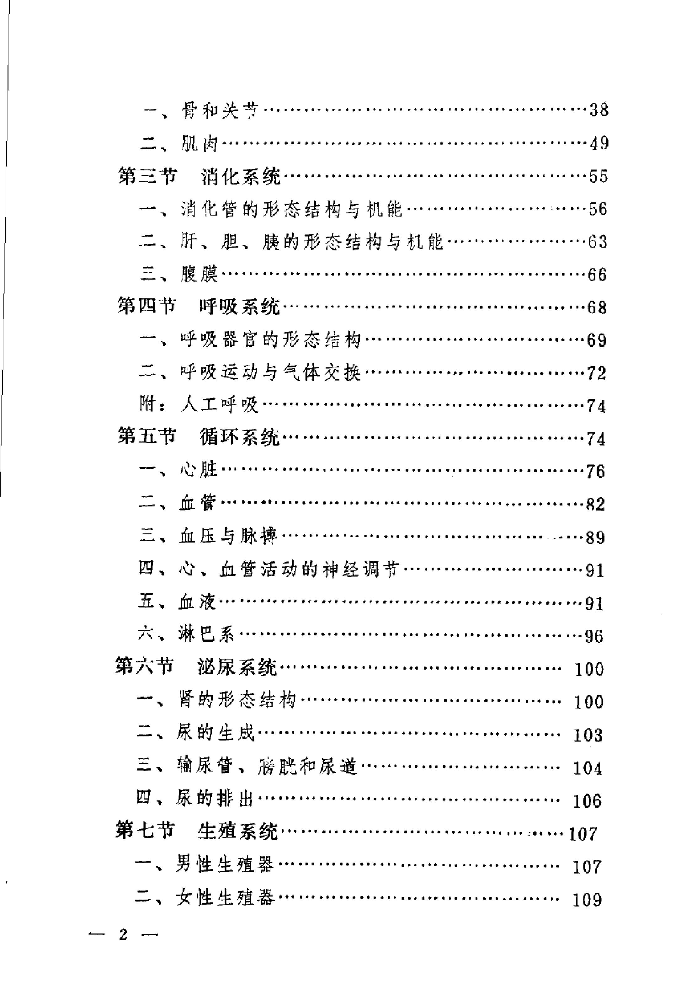 赤脚医生教材 辽宁人民出版社.pdf_第10页