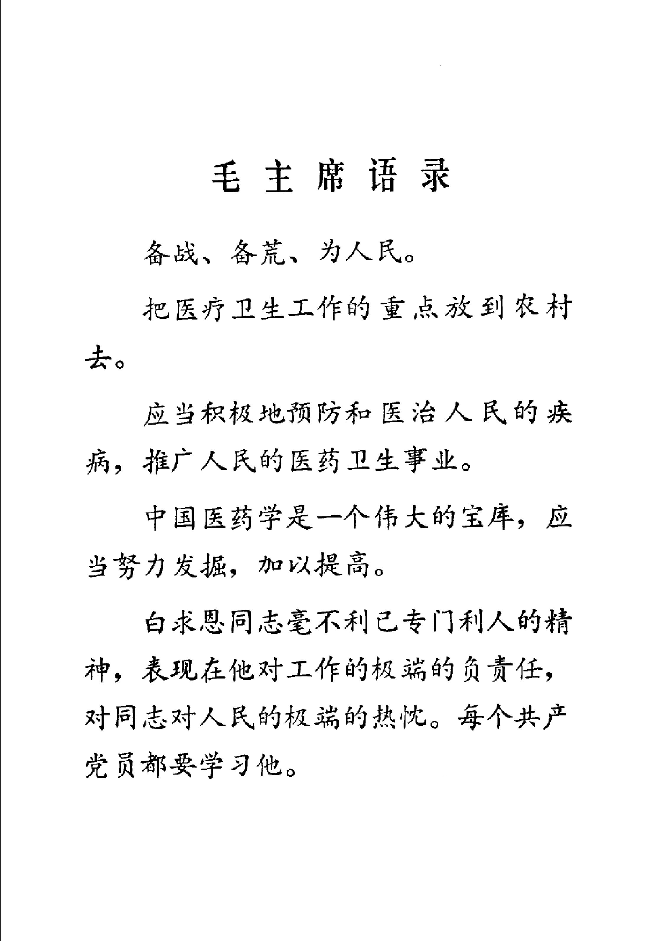 赤脚医生教材 辽宁人民出版社.pdf_第5页