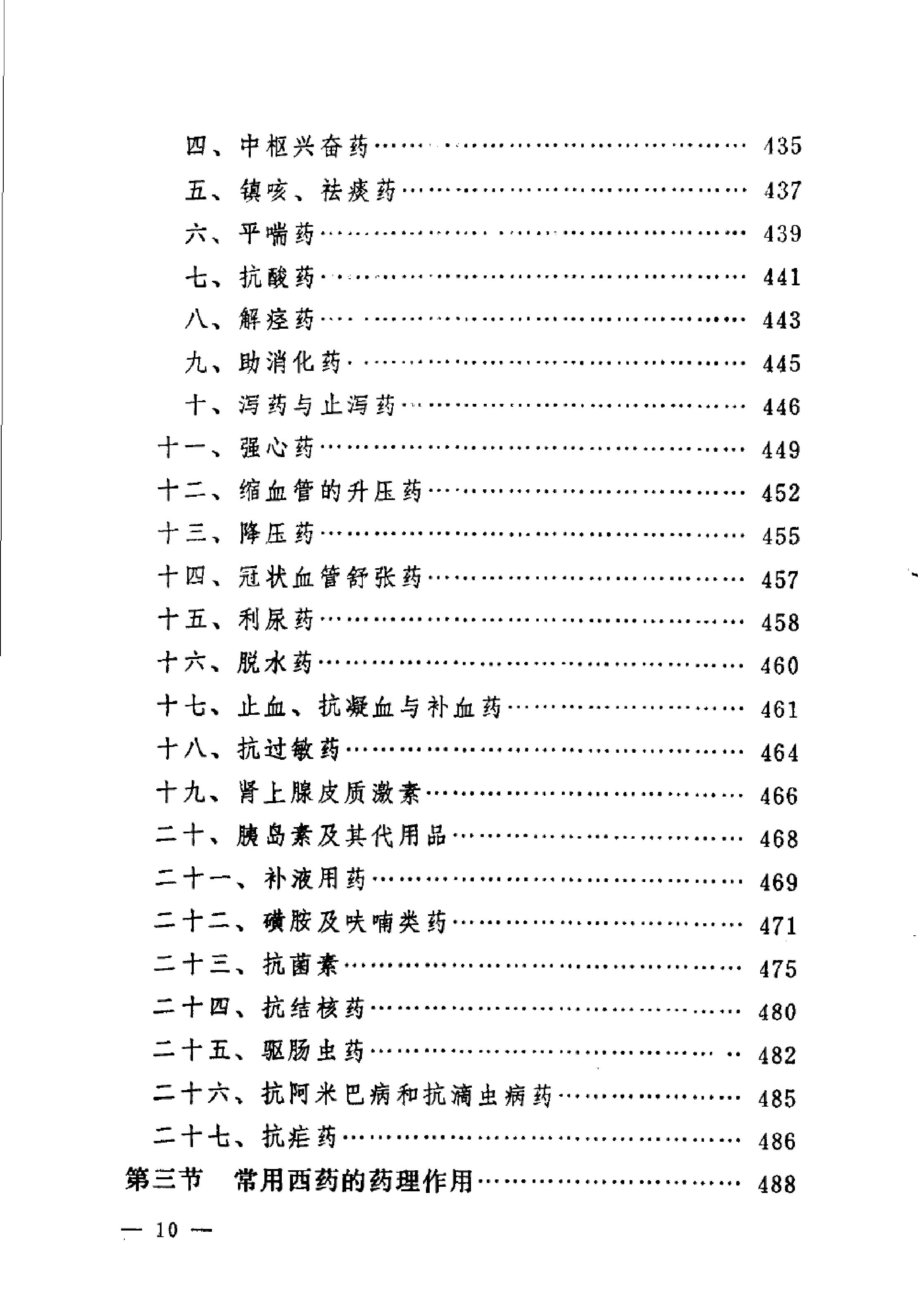 赤脚医生教材 辽宁人民出版社.pdf_第18页