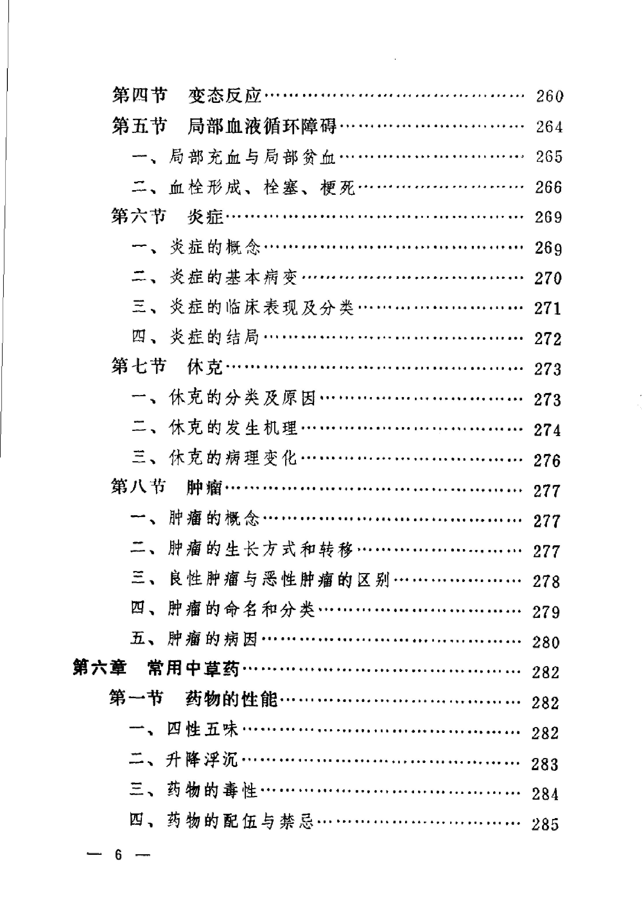 赤脚医生教材 辽宁人民出版社.pdf_第14页