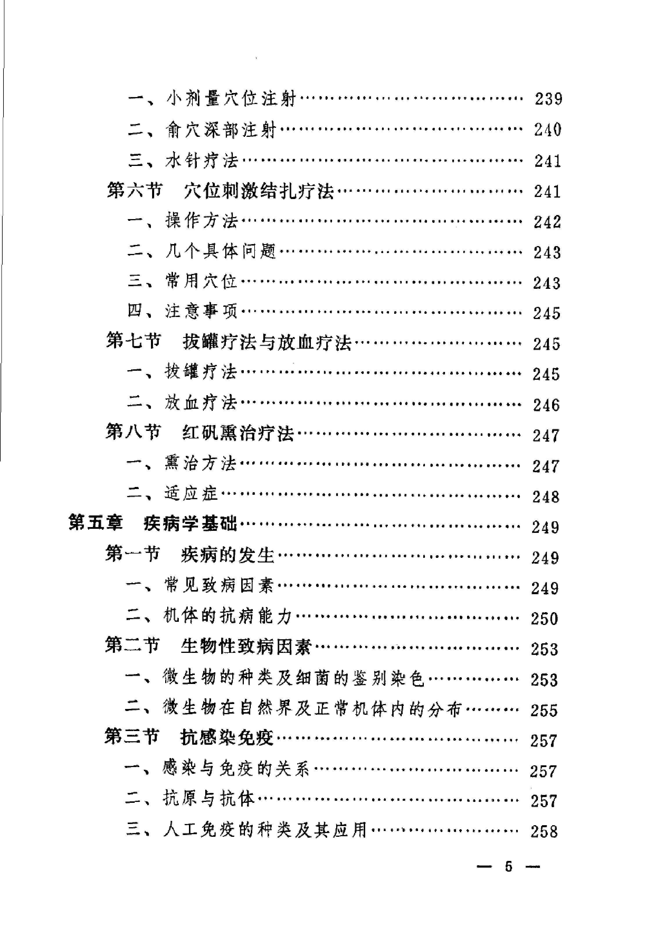 赤脚医生教材 辽宁人民出版社.pdf_第13页